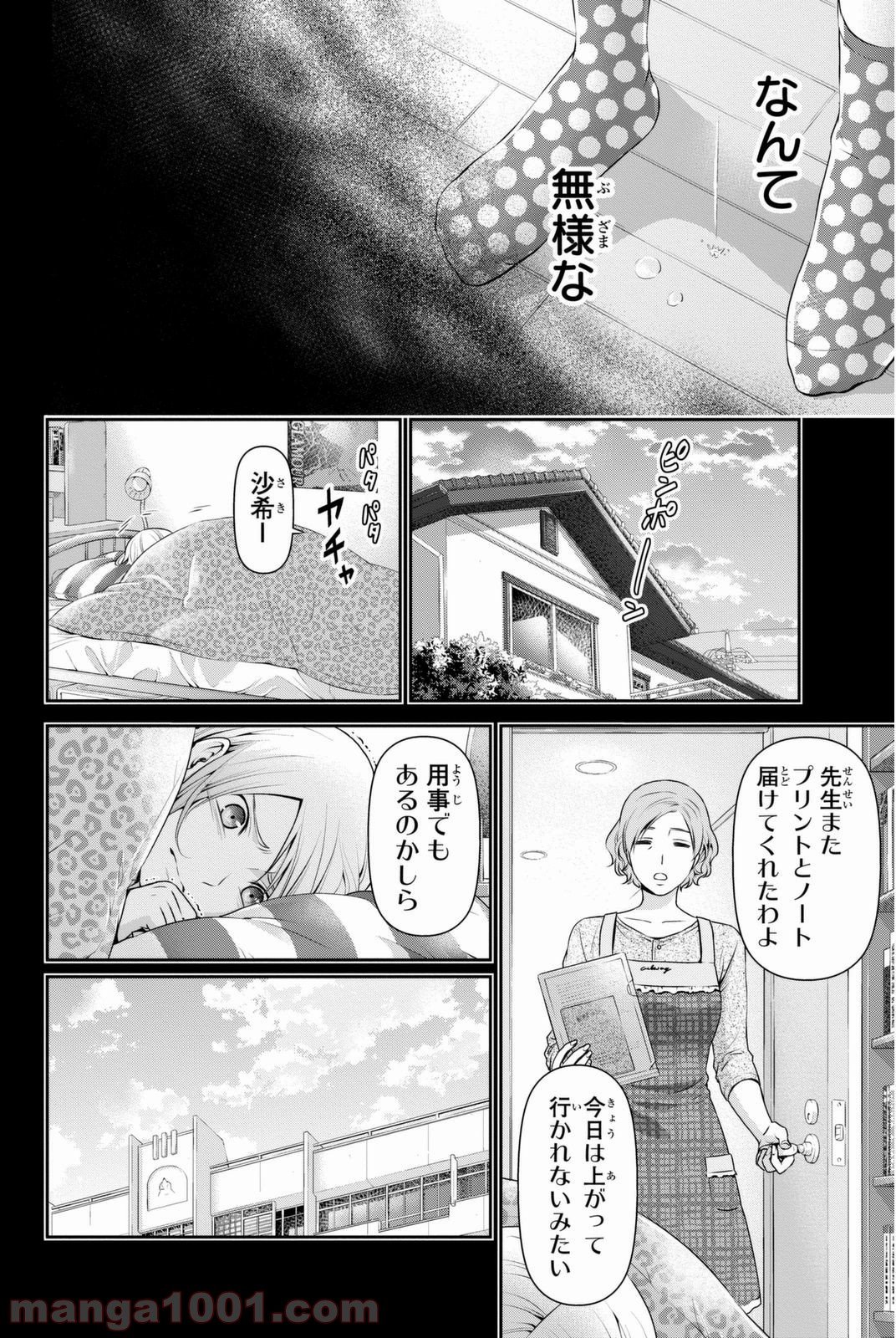 ドメスティックな彼女 - 第41話 - Page 14