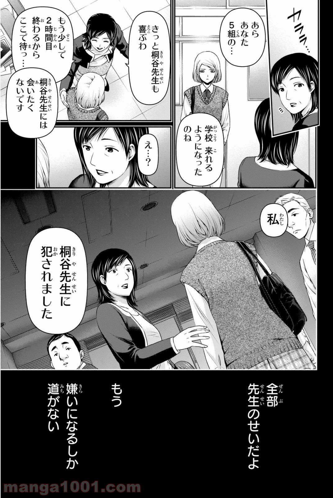 ドメスティックな彼女 - 第41話 - Page 15