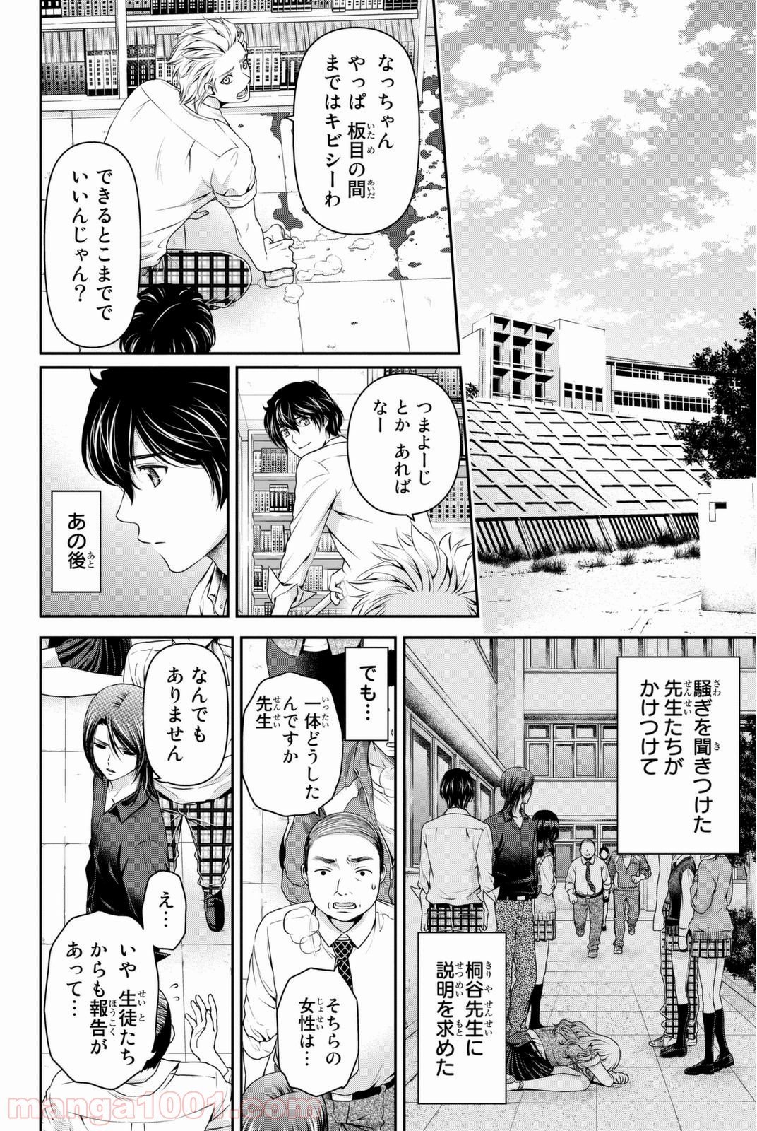 ドメスティックな彼女 - 第41話 - Page 16