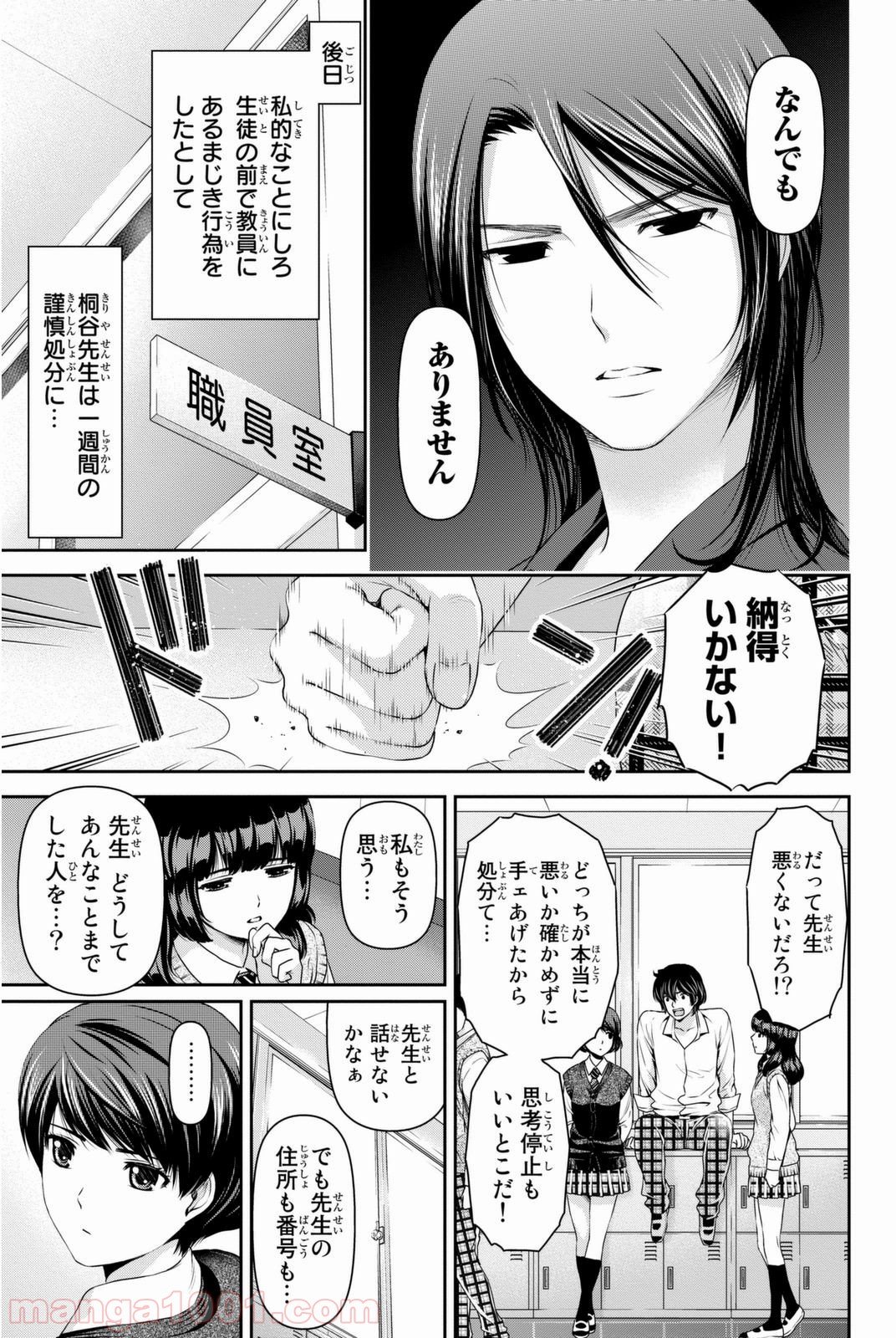 ドメスティックな彼女 - 第41話 - Page 17