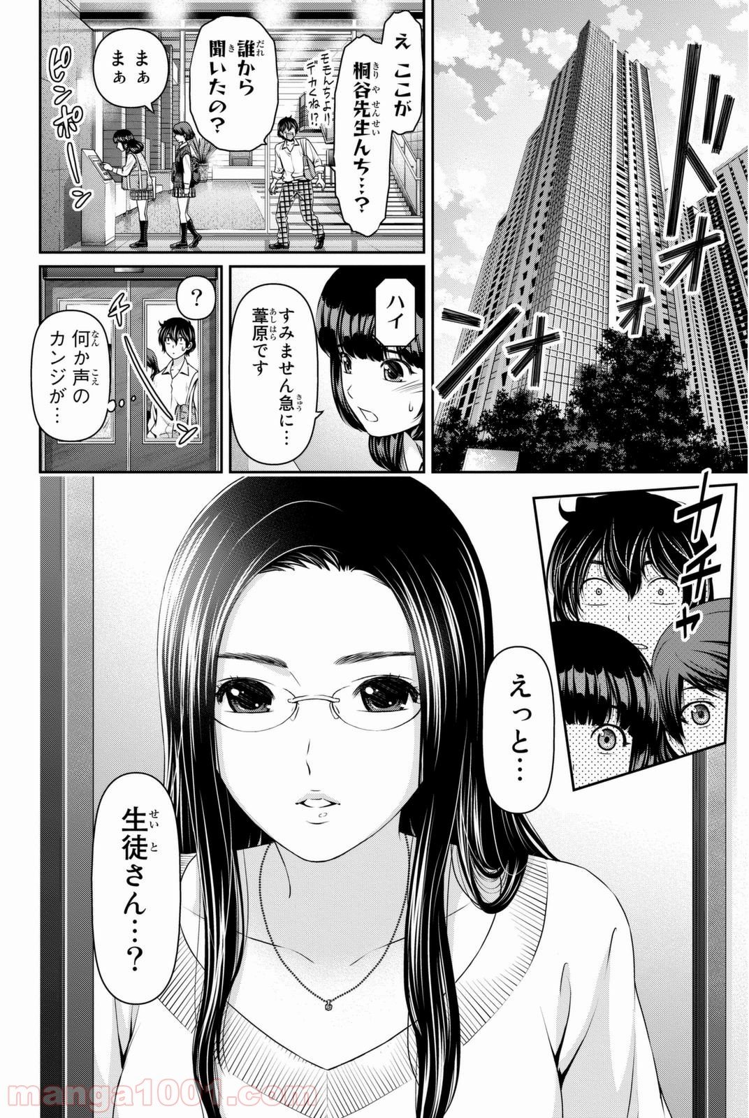 ドメスティックな彼女 - 第41話 - Page 18