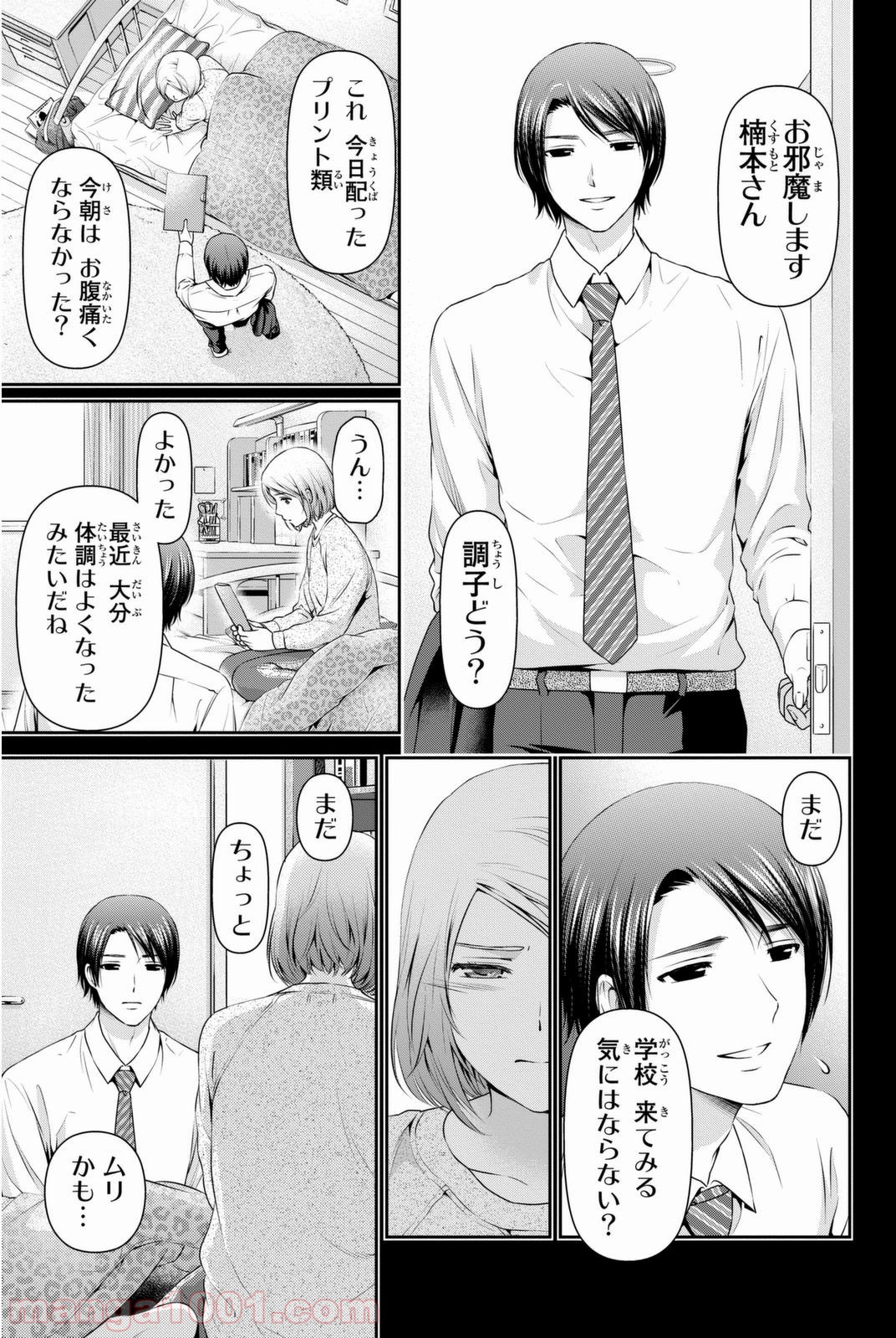 ドメスティックな彼女 - 第41話 - Page 3