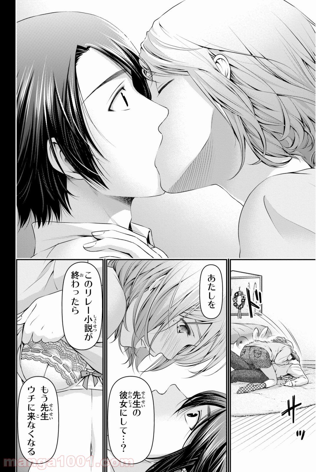 ドメスティックな彼女 - 第41話 - Page 10