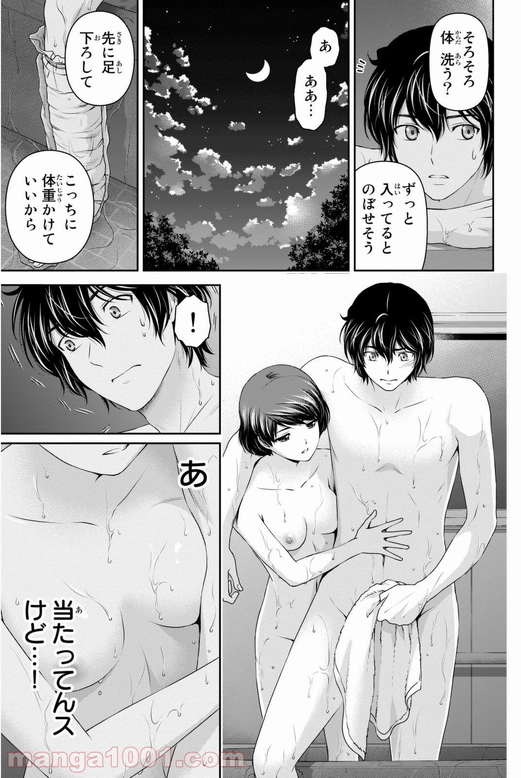 ドメスティックな彼女 - 第43話 - Page 11