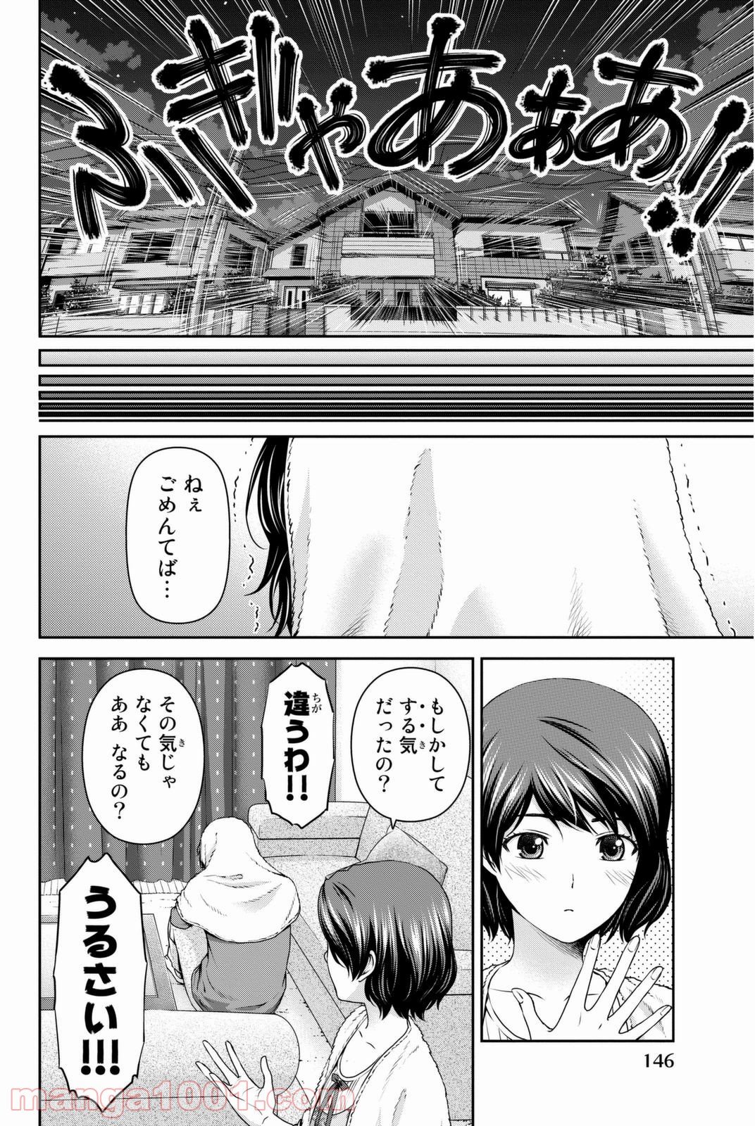 ドメスティックな彼女 - 第43話 - Page 14