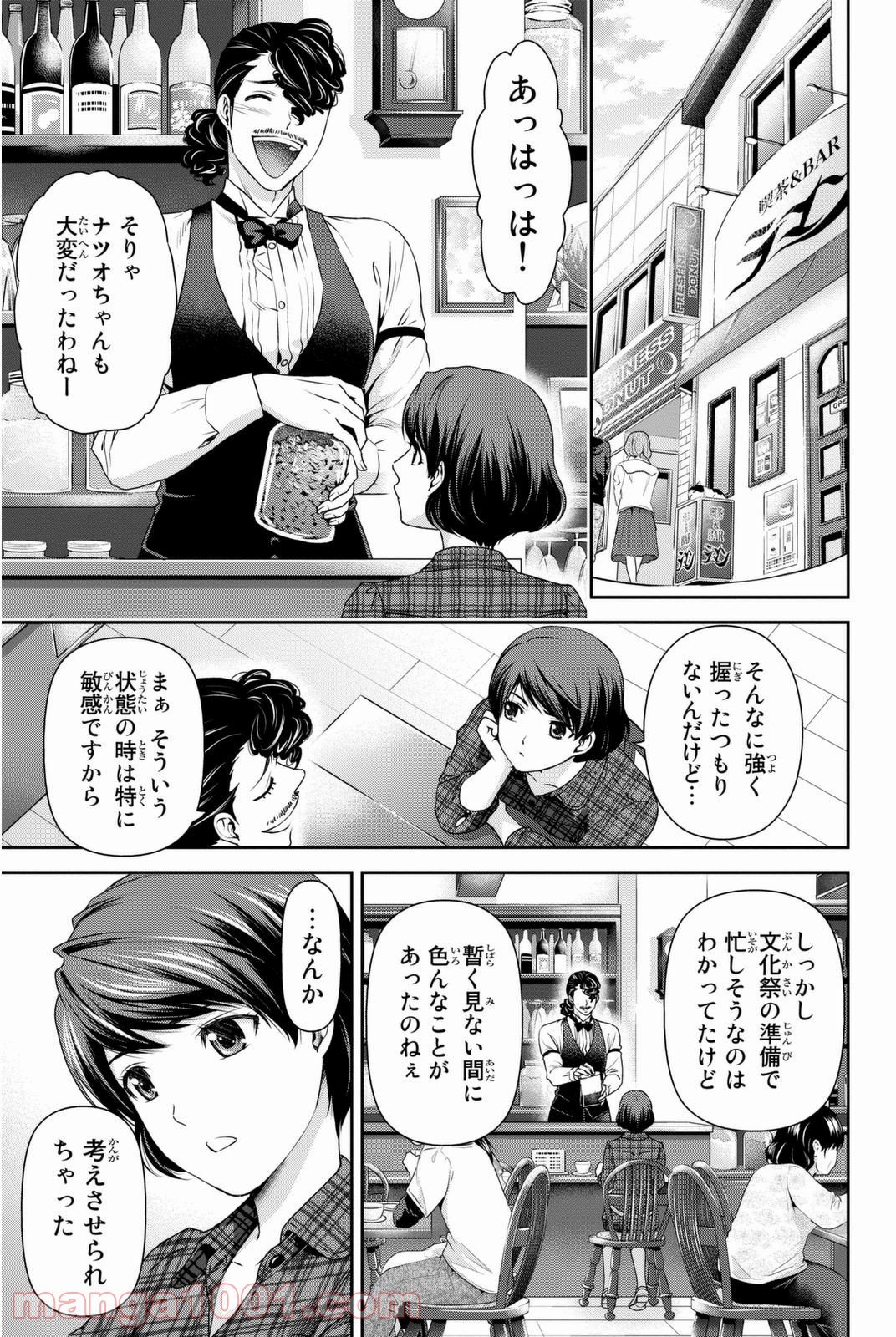 ドメスティックな彼女 - 第43話 - Page 15