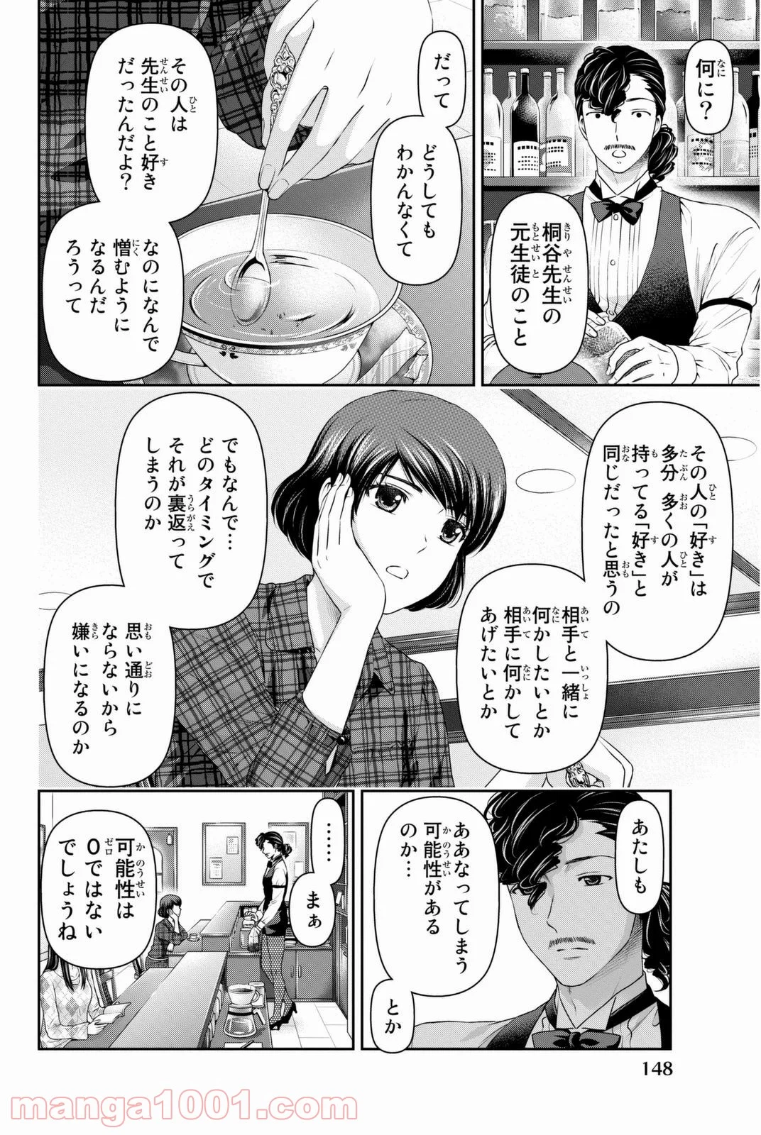 ドメスティックな彼女 - 第43話 - Page 16