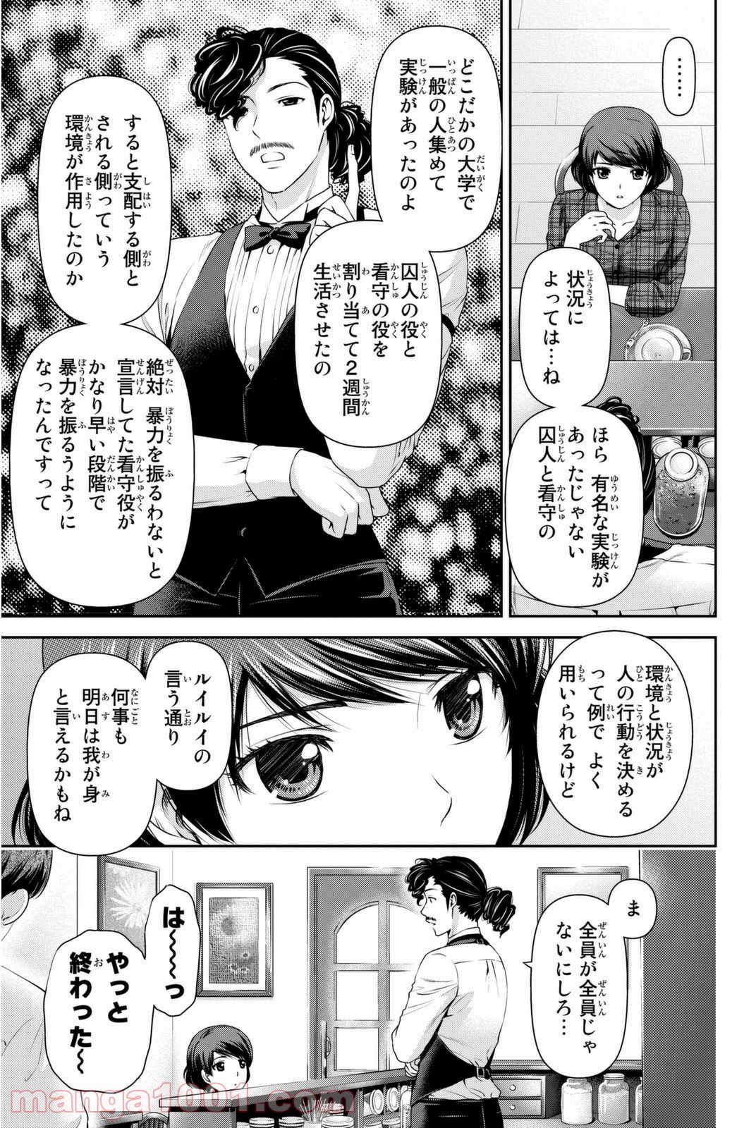 ドメスティックな彼女 - 第43話 - Page 17