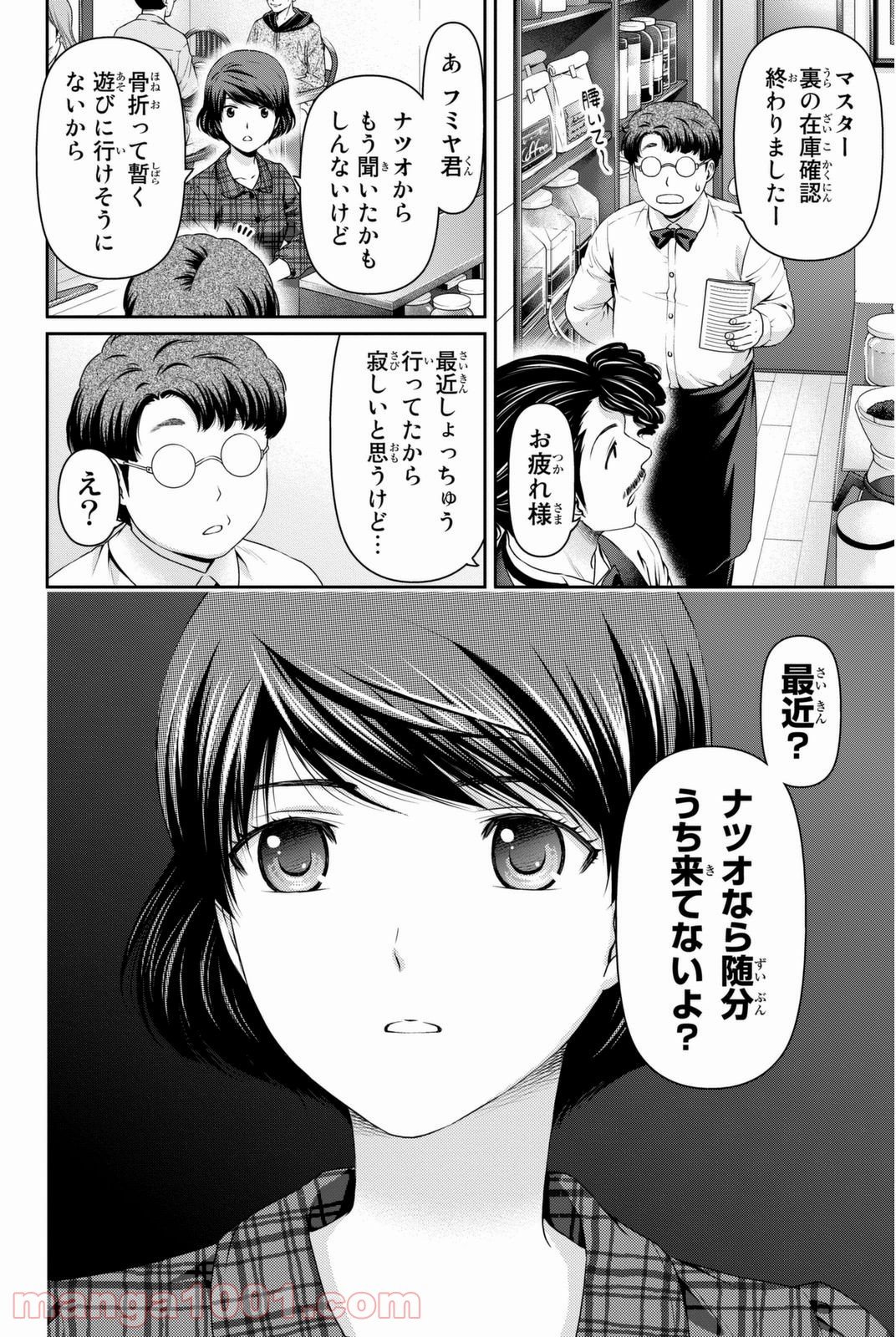 ドメスティックな彼女 - 第43話 - Page 18