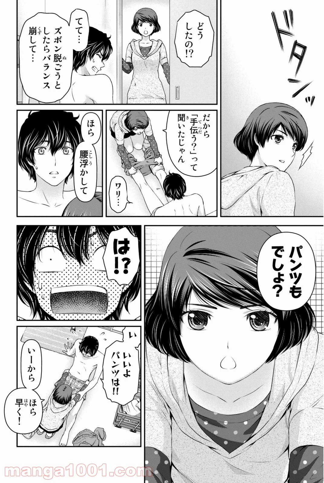 ドメスティックな彼女 - 第43話 - Page 6