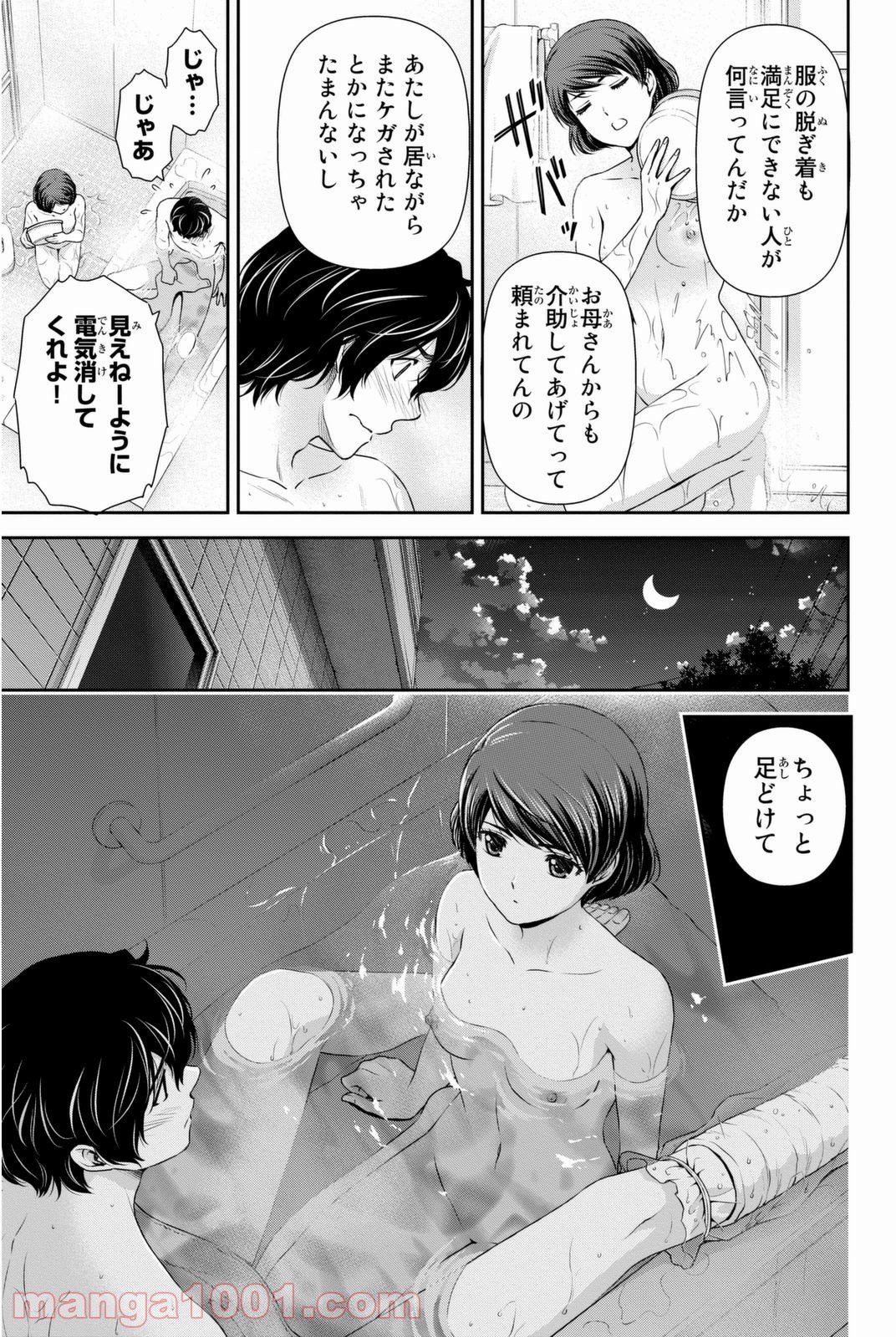 ドメスティックな彼女 - 第43話 - Page 9