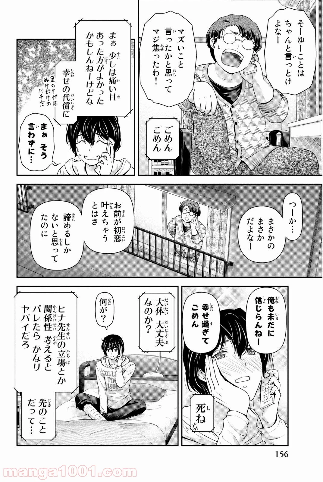 ドメスティックな彼女 - 第44話 - Page 6