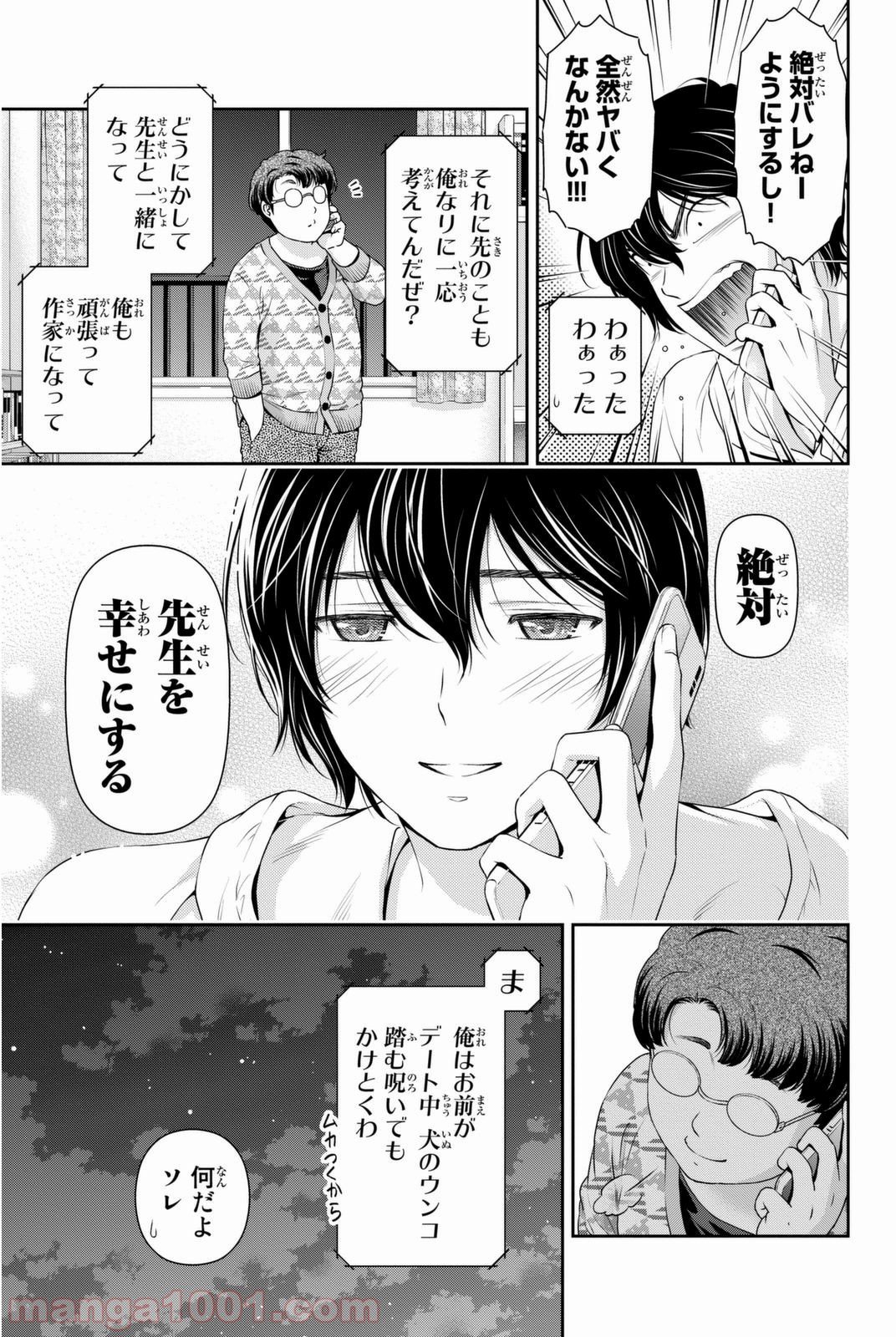 ドメスティックな彼女 - 第44話 - Page 7