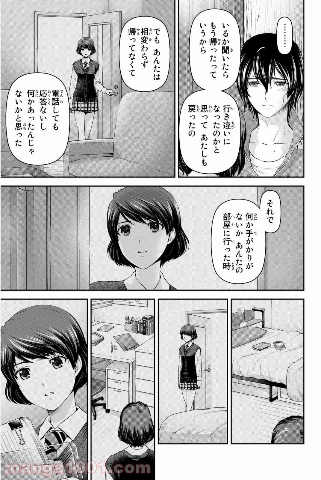 ドメスティックな彼女 - 第45話 - Page 15