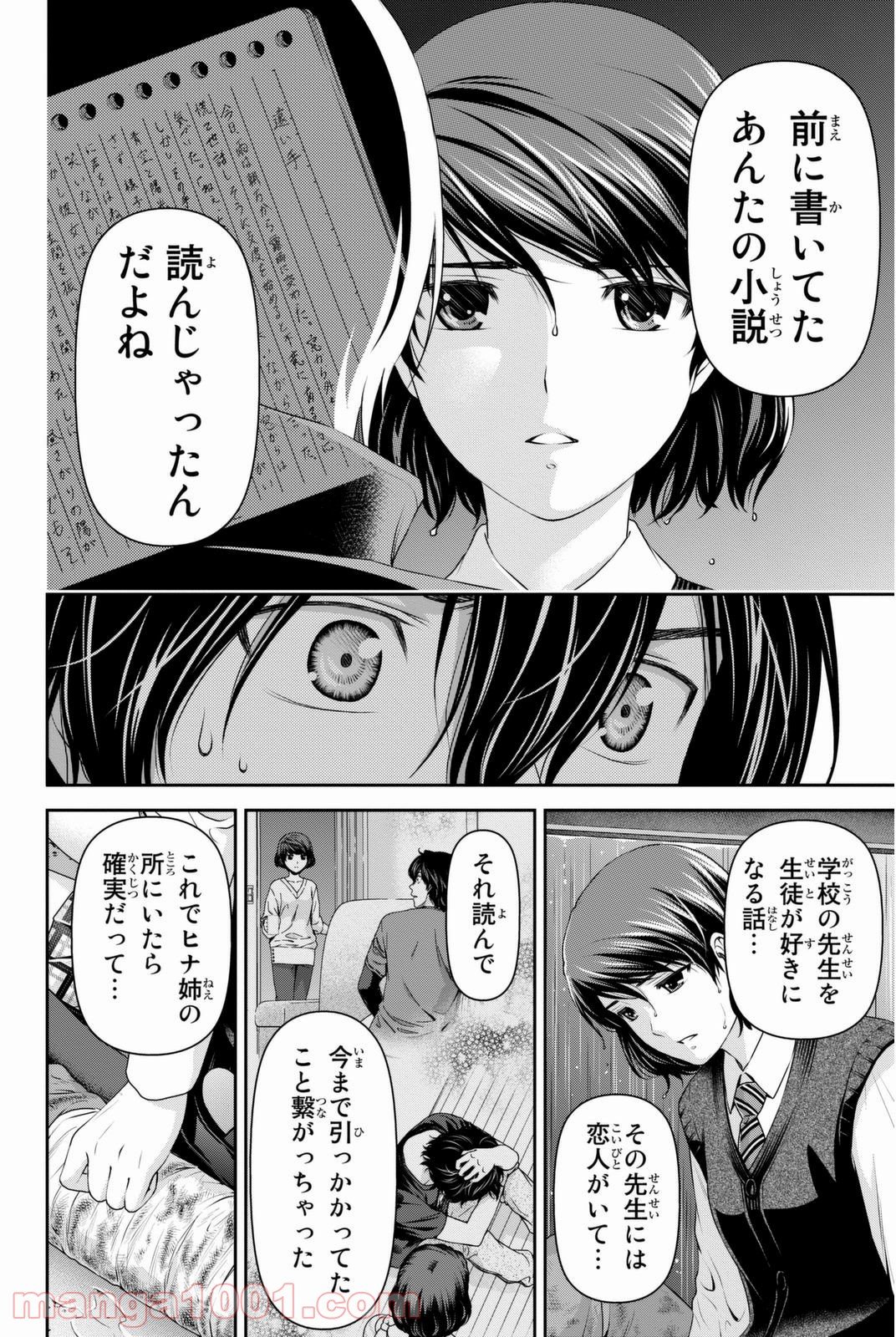 ドメスティックな彼女 - 第45話 - Page 16