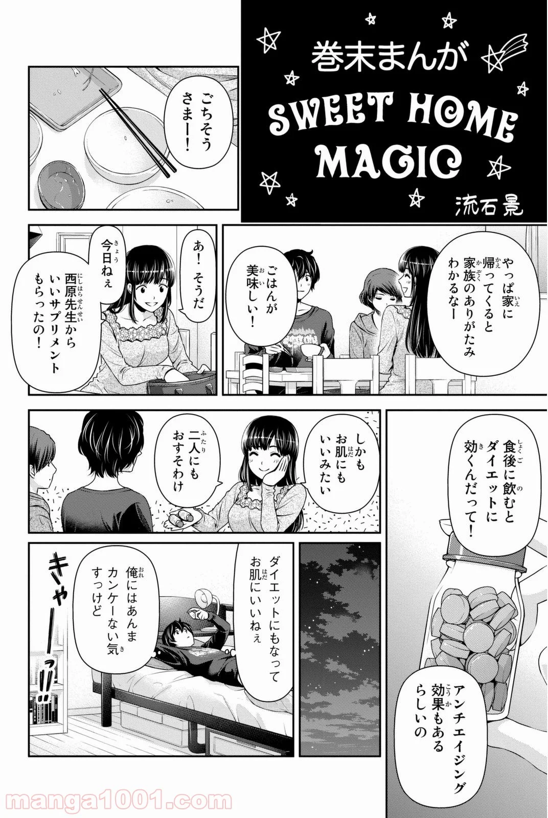 ドメスティックな彼女 第45.5話 - Trang 2