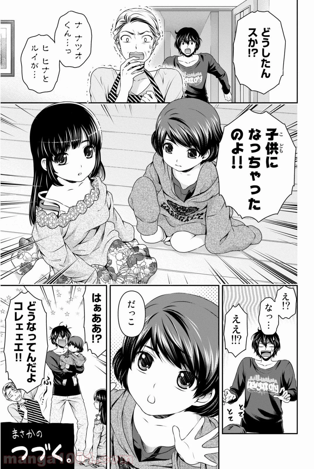 ドメスティックな彼女 第45.5話 - Trang 3