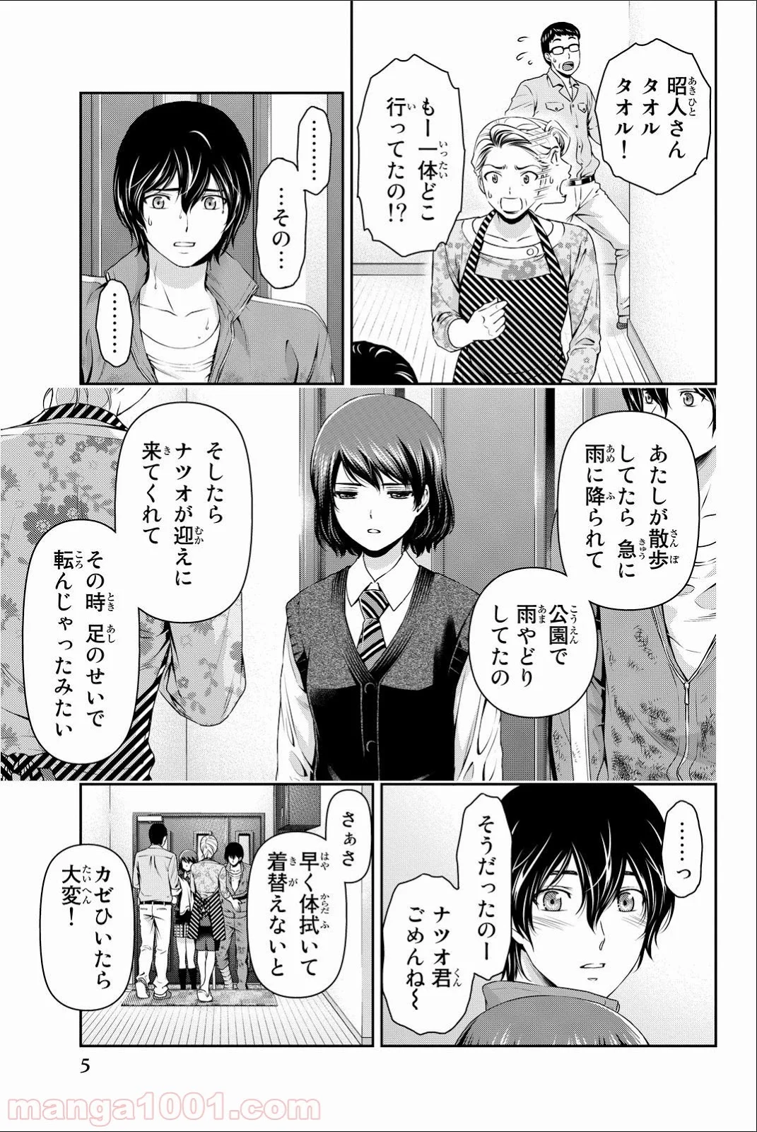 ドメスティックな彼女 - 第46話 - Page 4