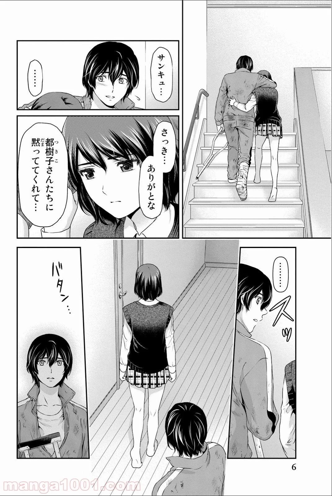 ドメスティックな彼女 - 第46話 - Page 5