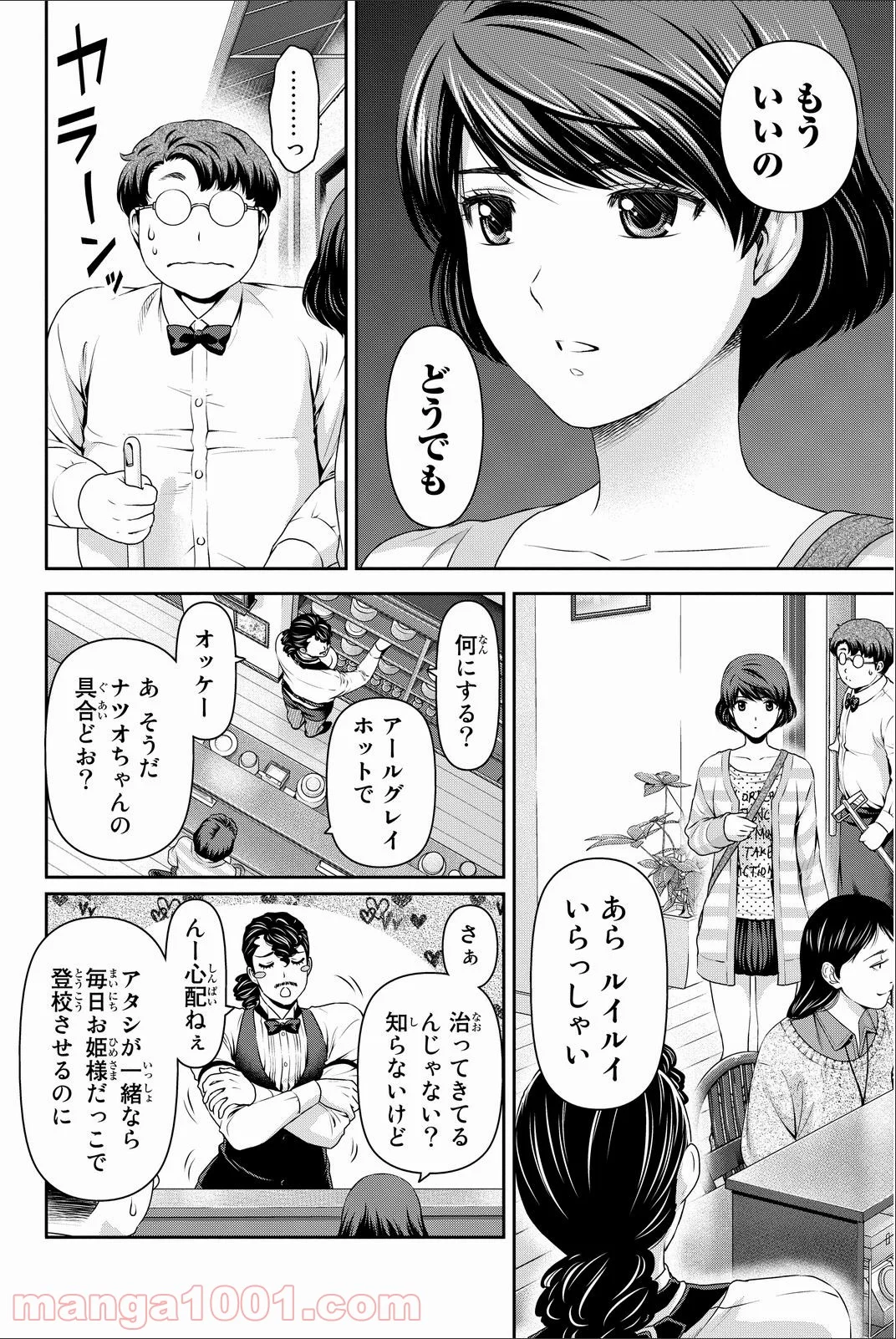 ドメスティックな彼女 - 第48話 - Page 2