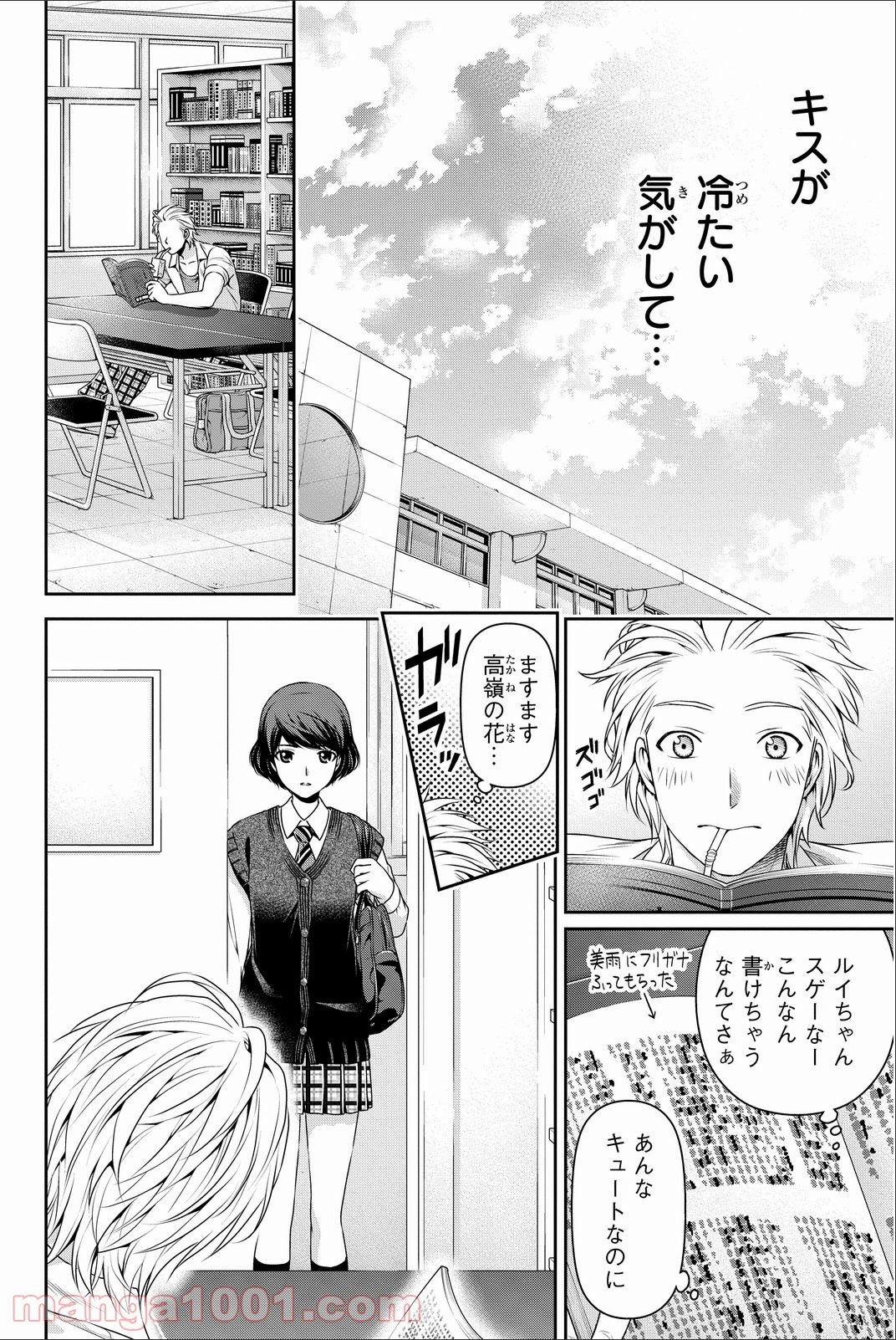 ドメスティックな彼女 - 第48話 - Page 12