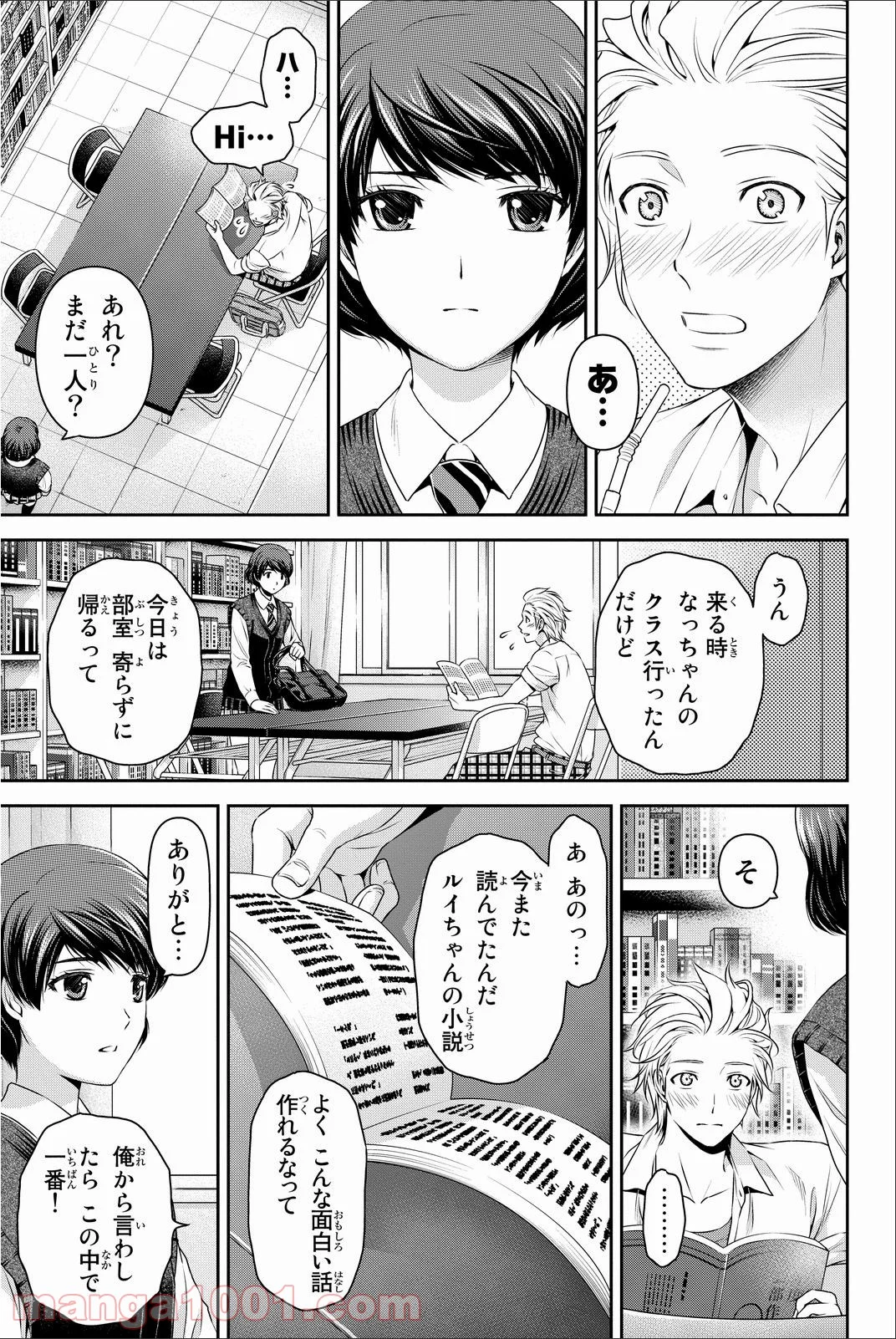 ドメスティックな彼女 - 第48話 - Page 13