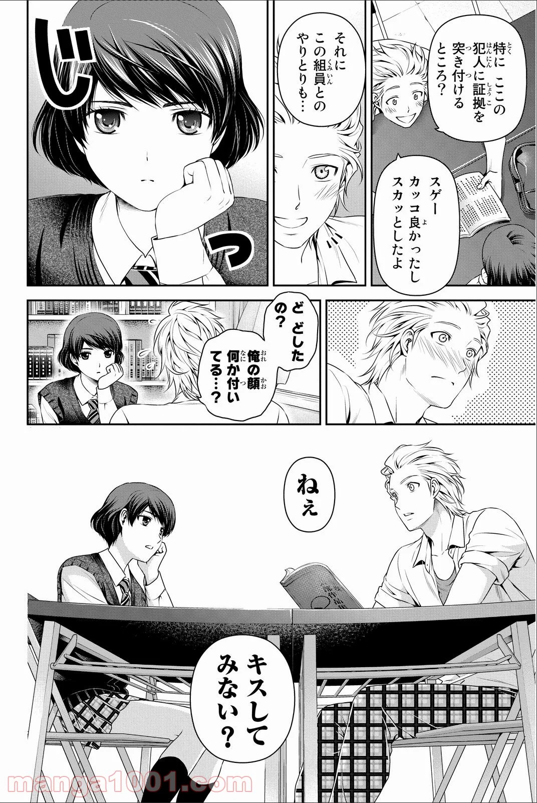 ドメスティックな彼女 - 第48話 - Page 14