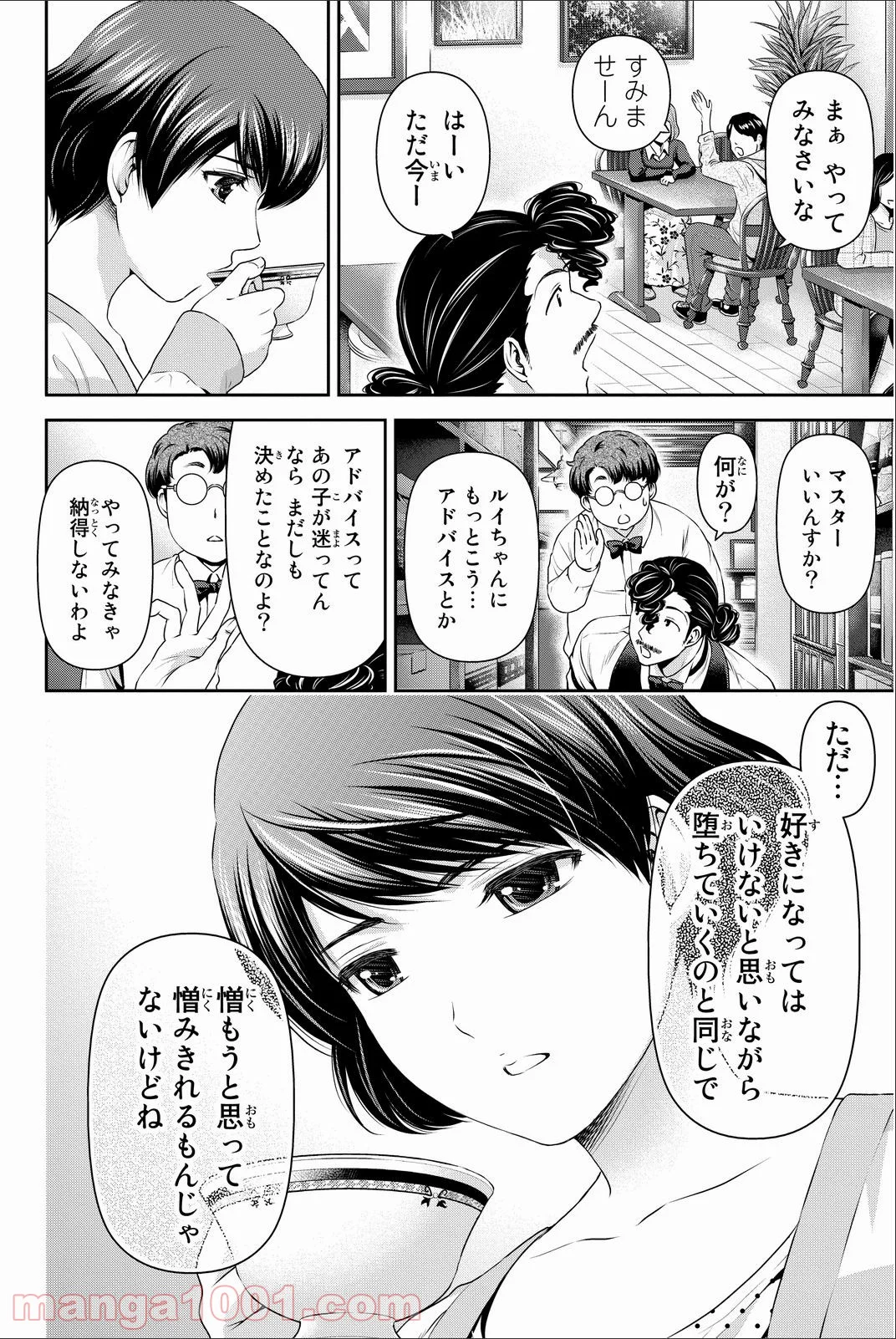 ドメスティックな彼女 - 第48話 - Page 4