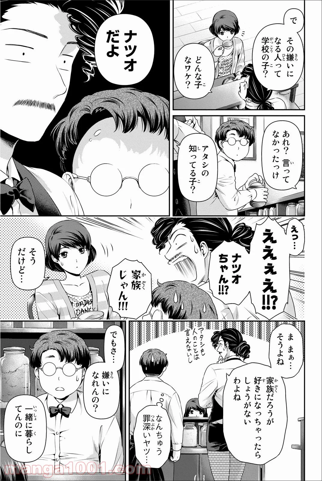 ドメスティックな彼女 - 第48話 - Page 5