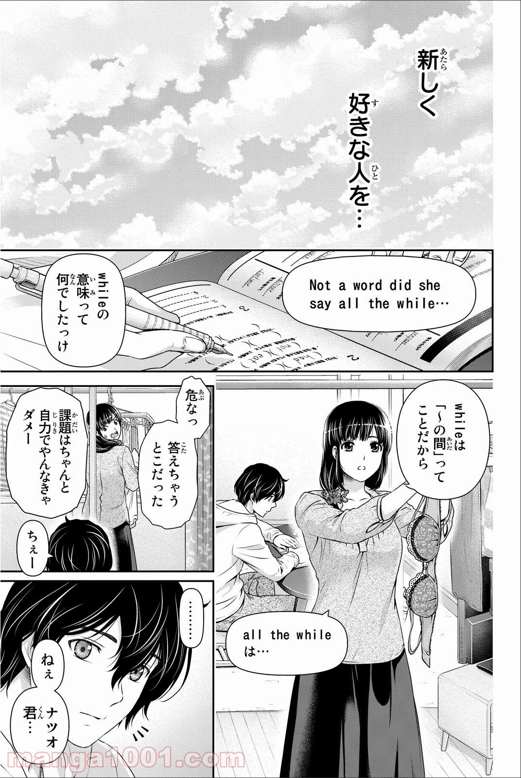 ドメスティックな彼女 - 第48話 - Page 7