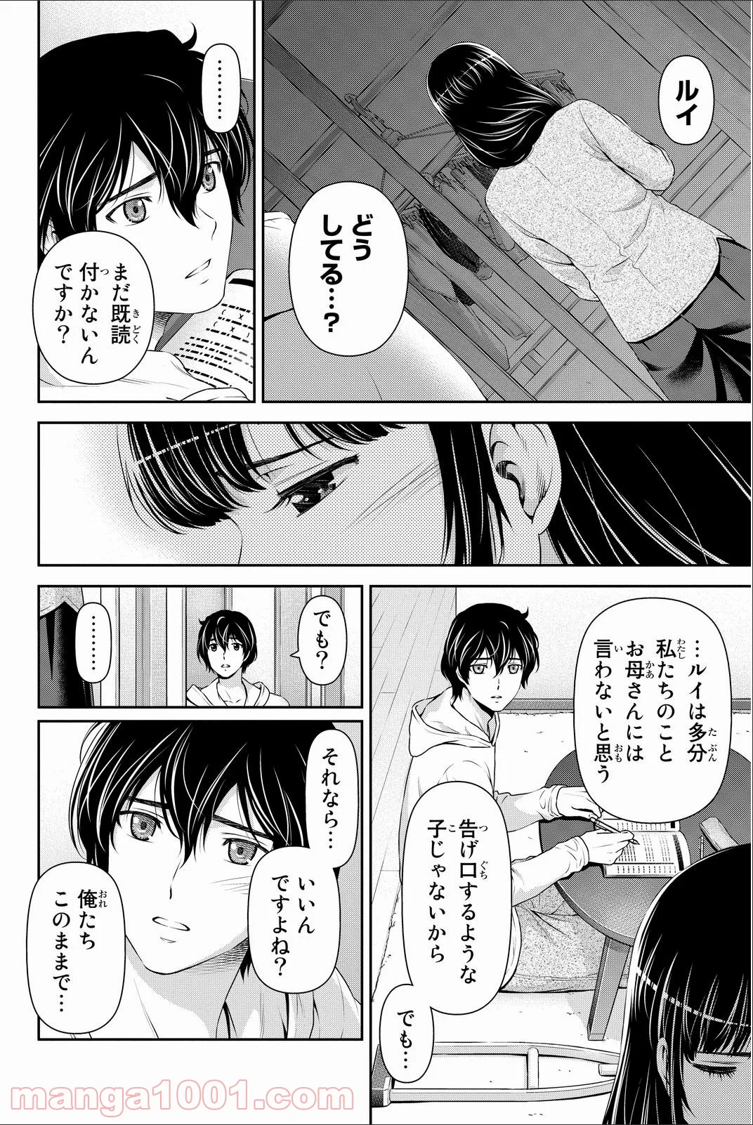 ドメスティックな彼女 - 第48話 - Page 8