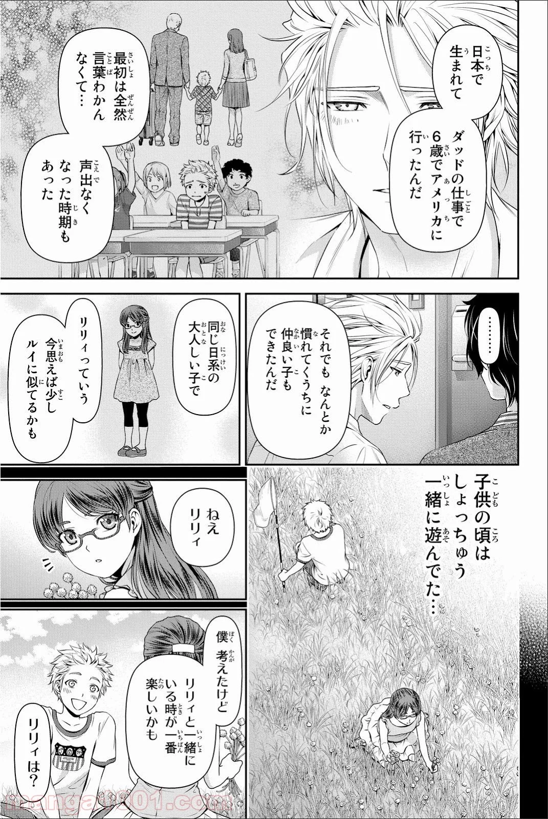 ドメスティックな彼女 - 第52話 - Page 13