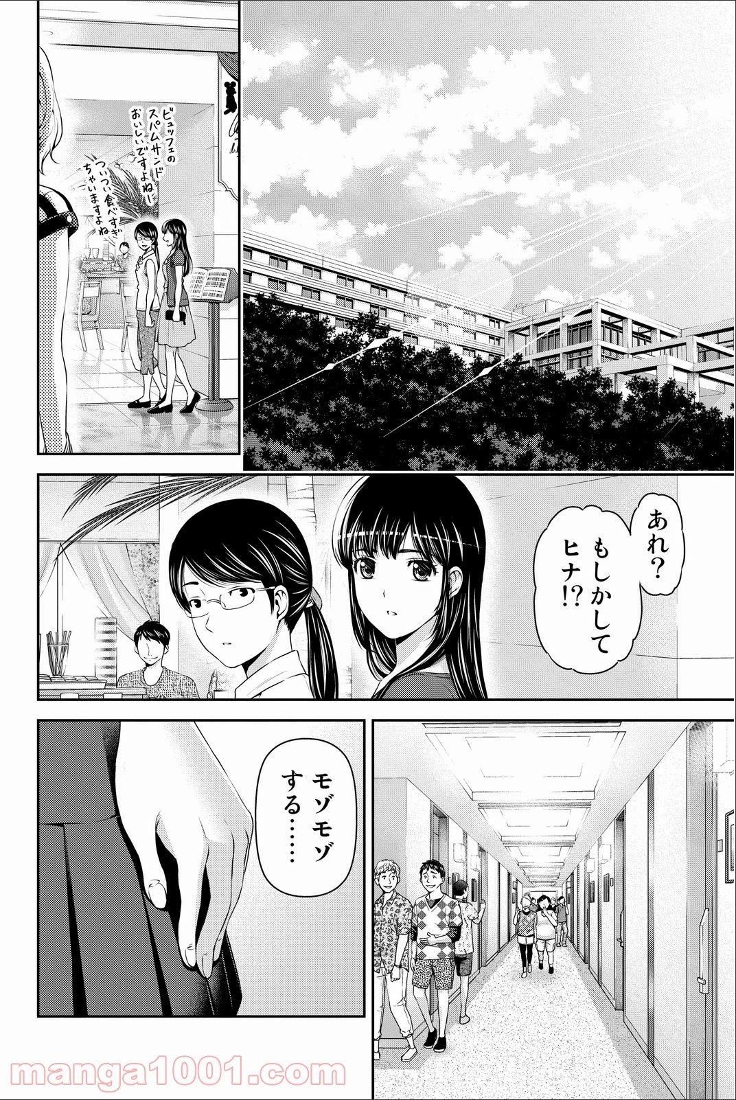 ドメスティックな彼女 - 第53話 - Page 2