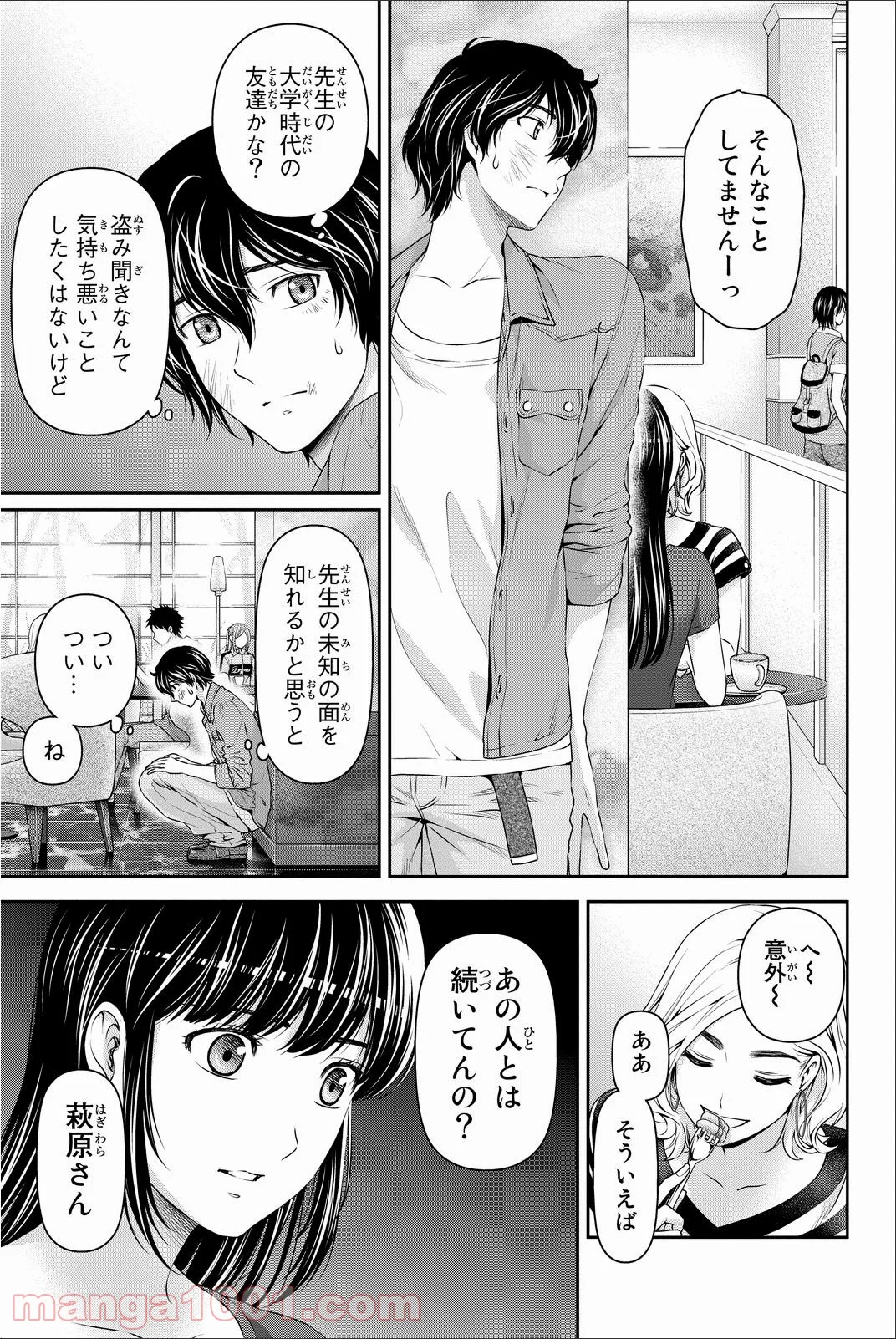 ドメスティックな彼女 - 第53話 - Page 11