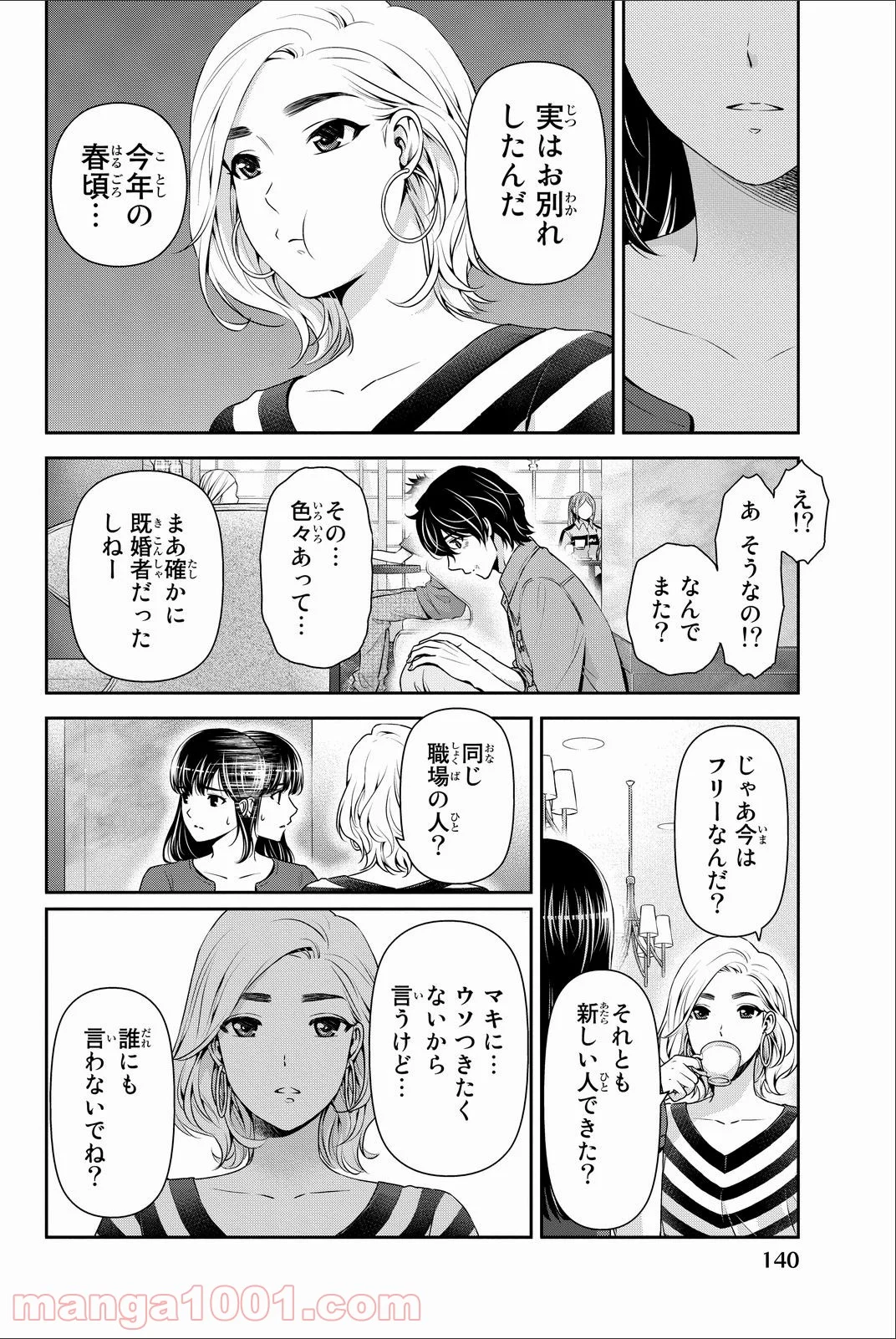 ドメスティックな彼女 - 第53話 - Page 12