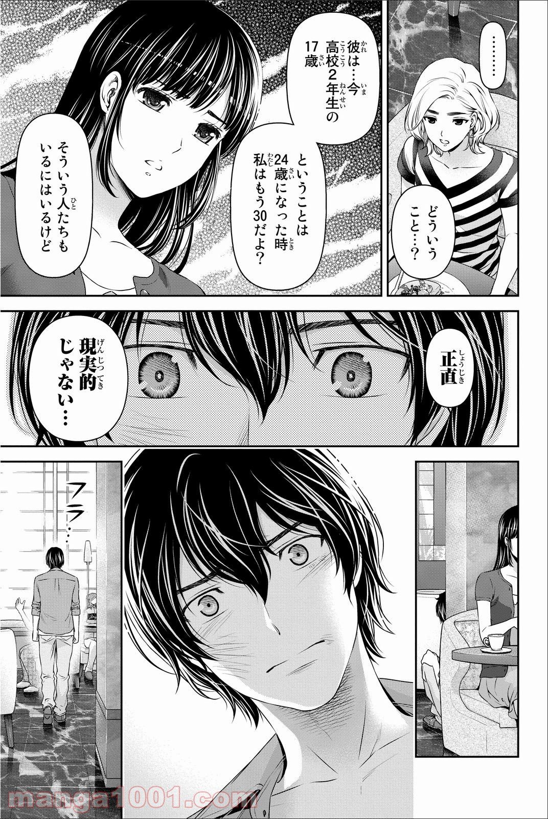 ドメスティックな彼女 - 第53話 - Page 15