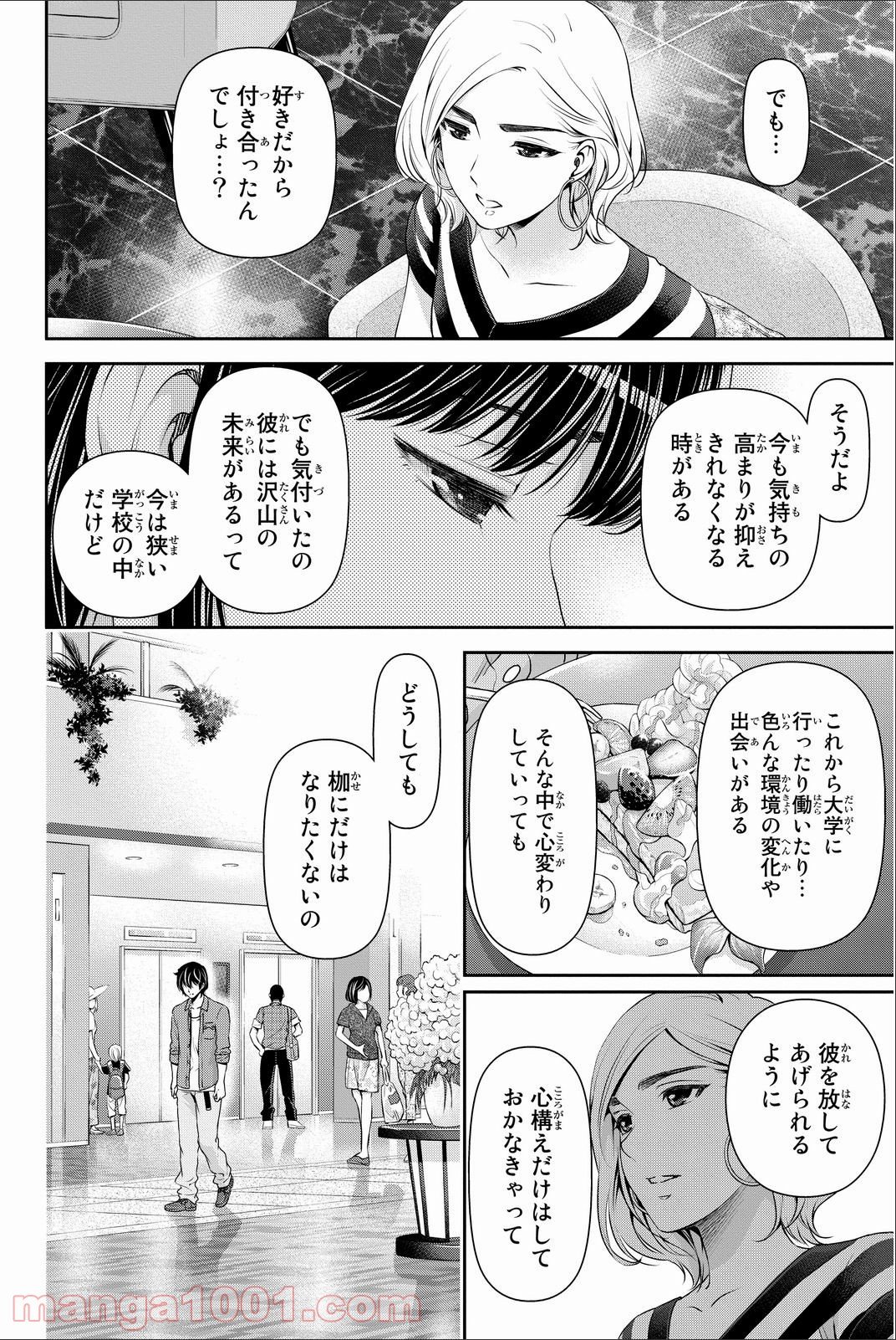 ドメスティックな彼女 - 第53話 - Page 16