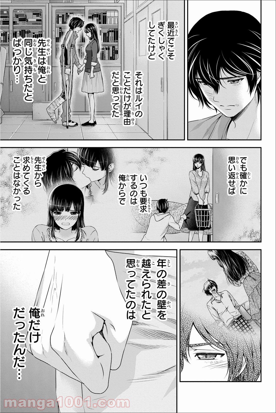 ドメスティックな彼女 - 第53話 - Page 17