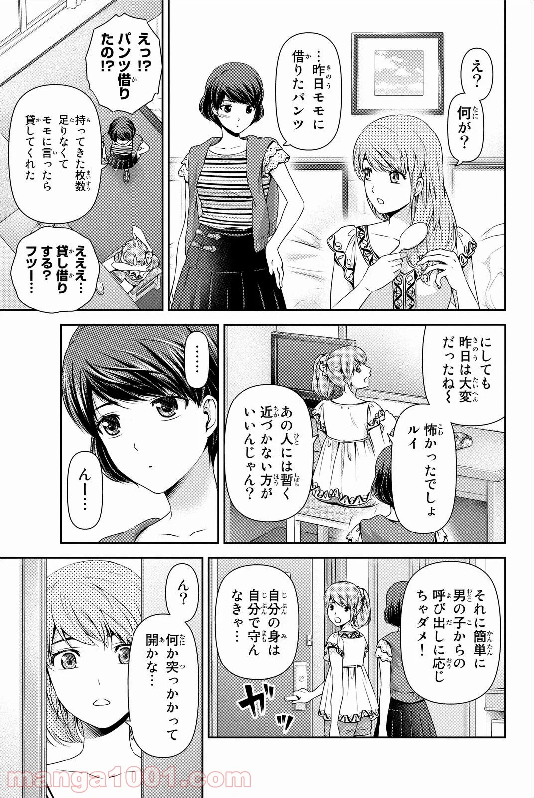 ドメスティックな彼女 - 第53話 - Page 3