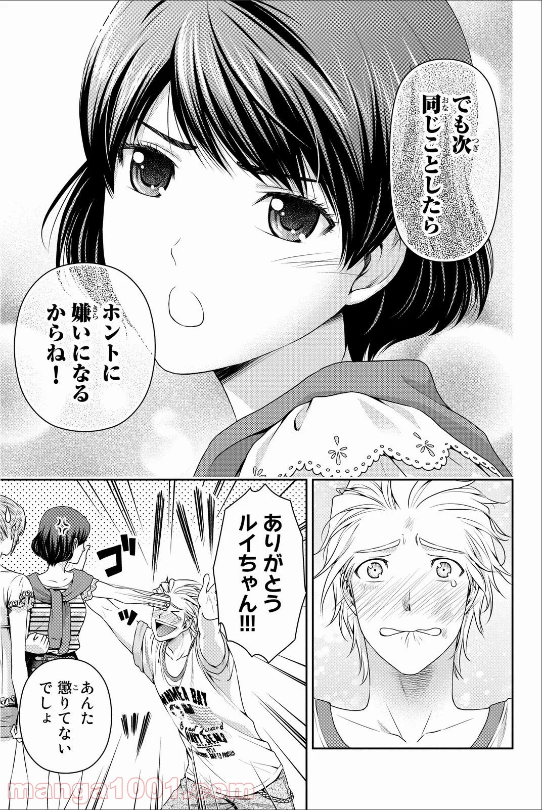 ドメスティックな彼女 - 第53話 - Page 7