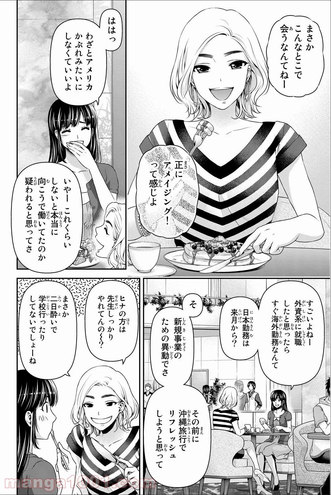 ドメスティックな彼女 - 第53話 - Page 10