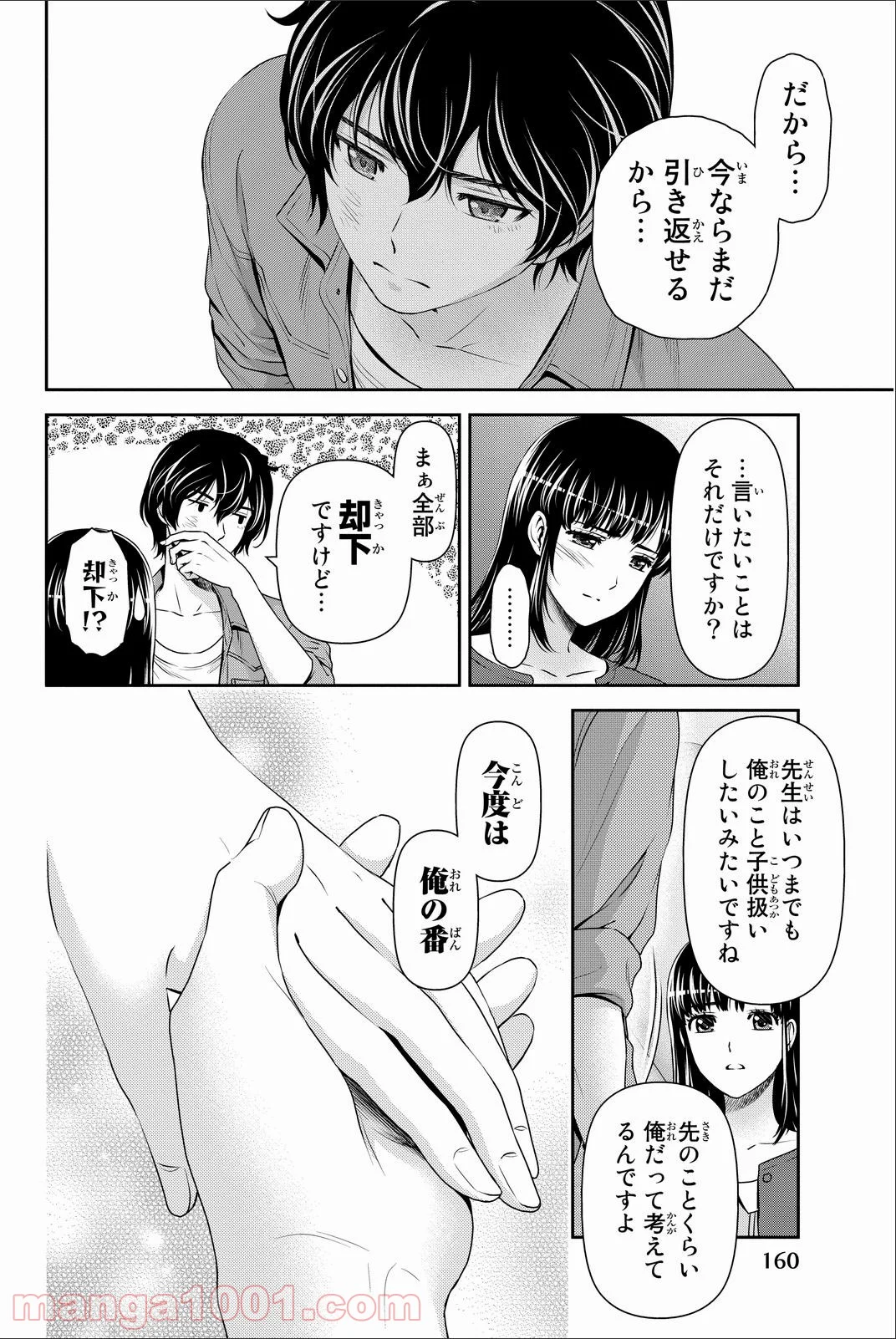 ドメスティックな彼女 - 第54話 - Page 12