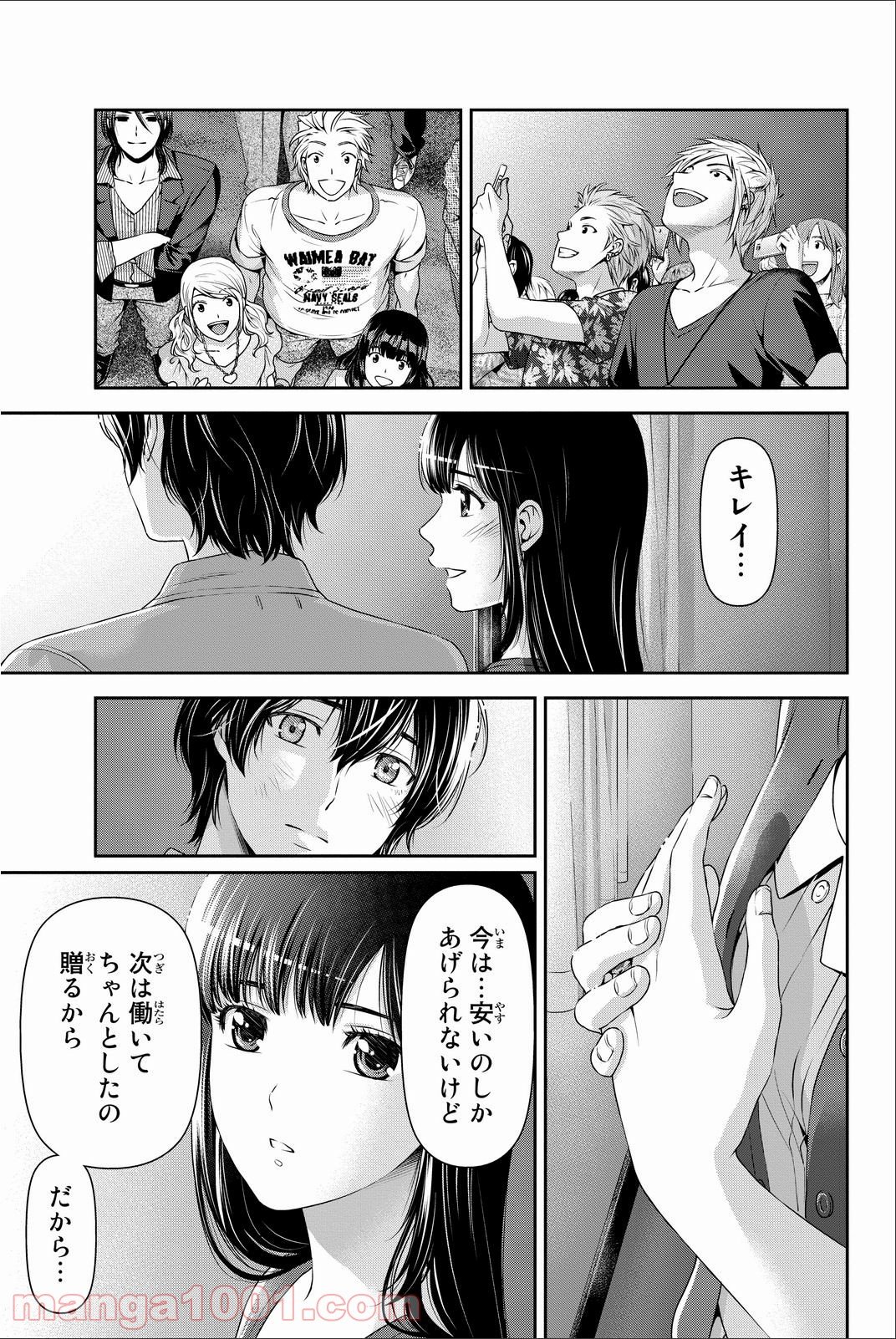 ドメスティックな彼女 - 第54話 - Page 15