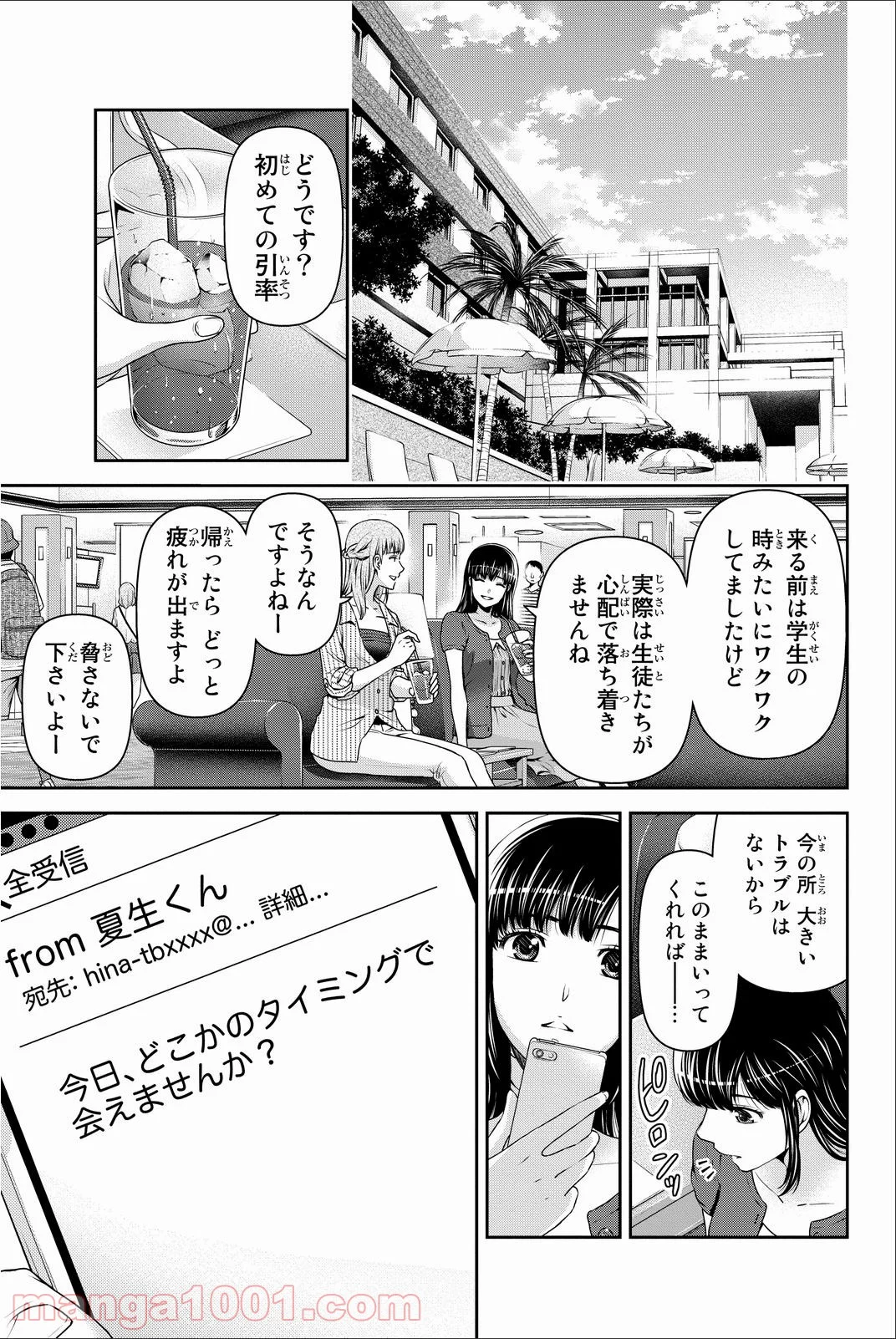 ドメスティックな彼女 - 第54話 - Page 5