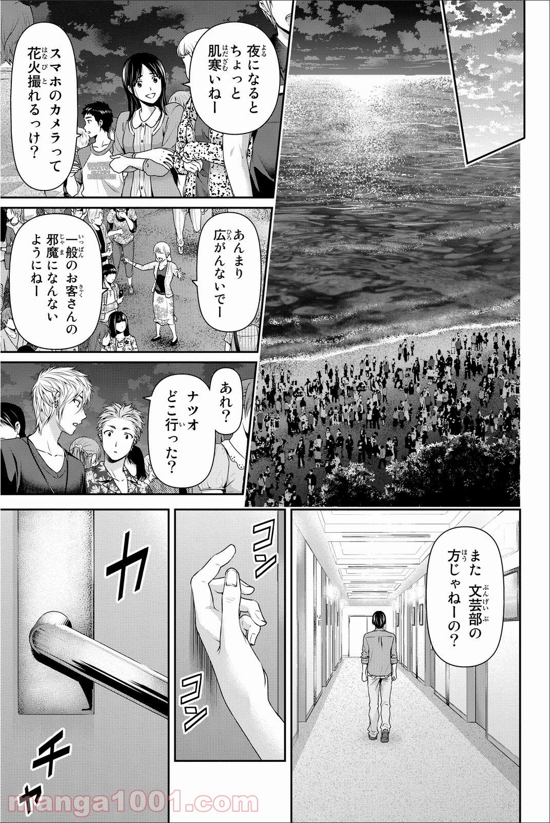 ドメスティックな彼女 - 第54話 - Page 7