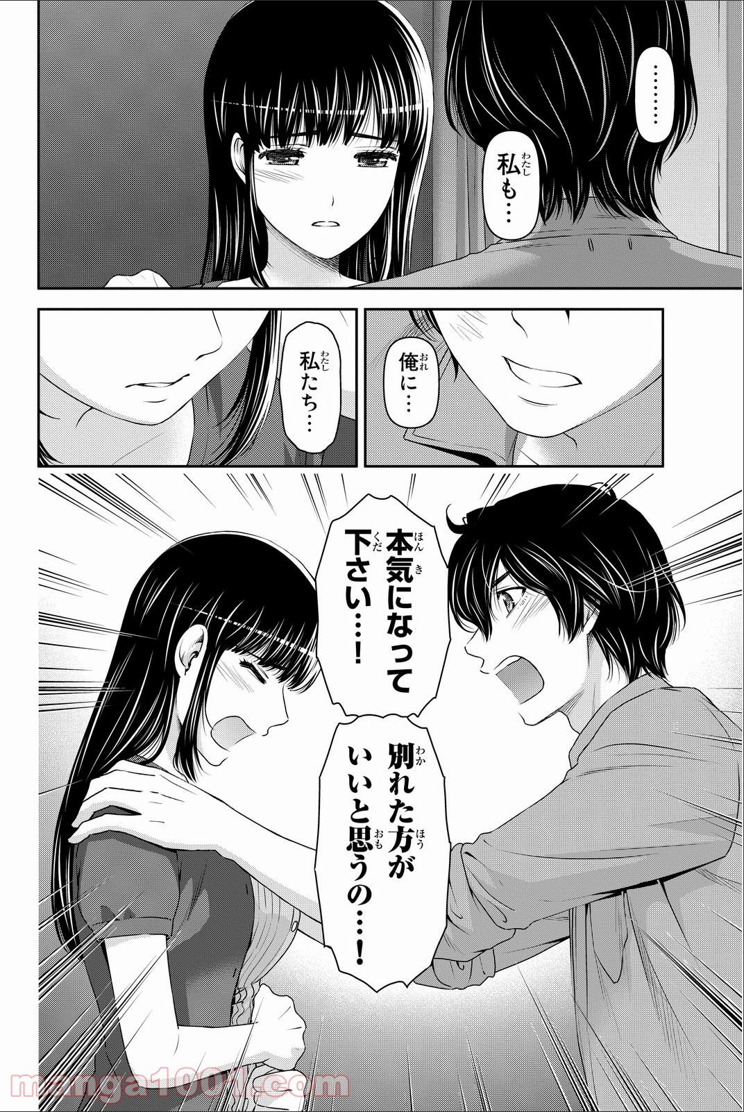 ドメスティックな彼女 - 第54話 - Page 10