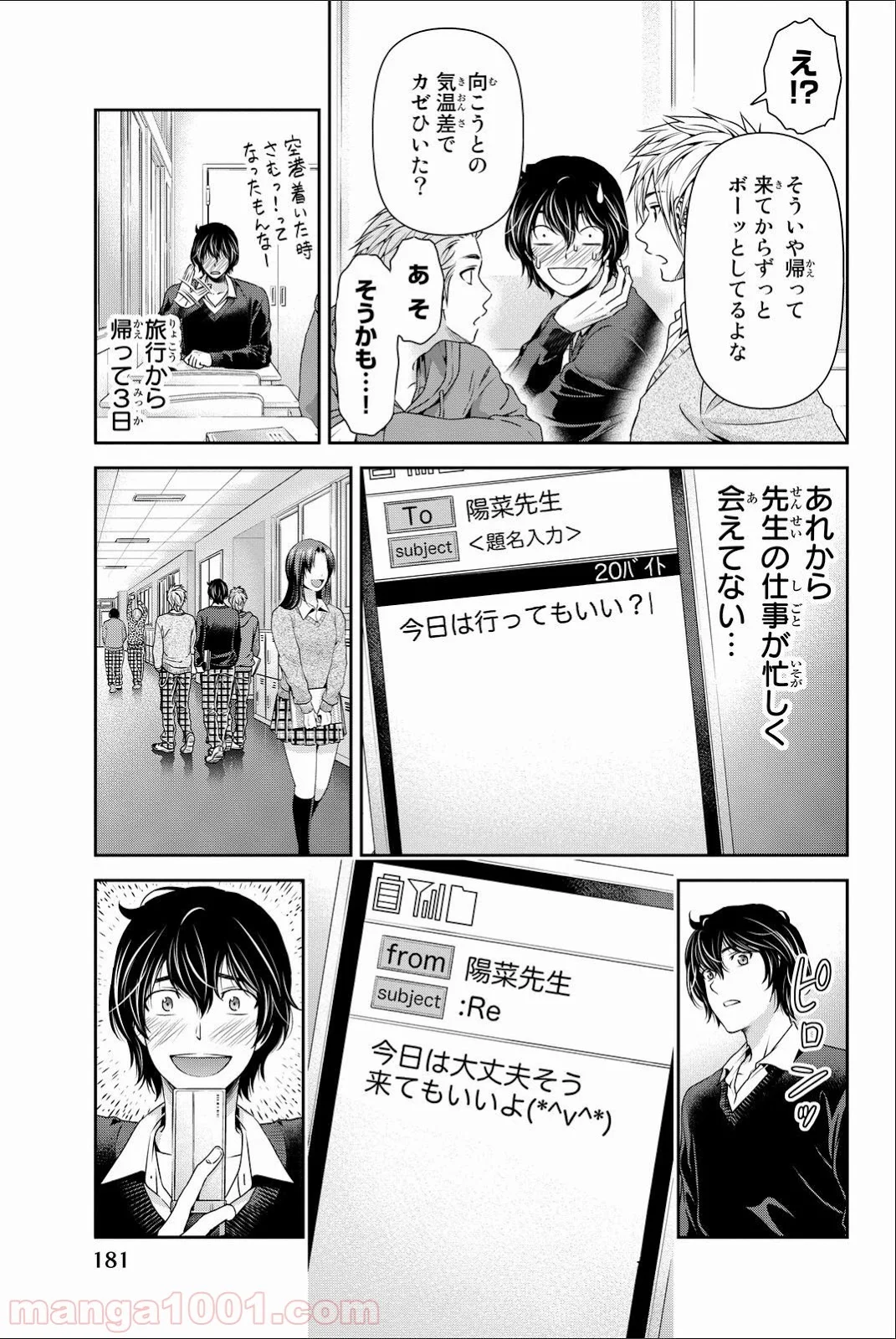 ドメスティックな彼女 - 第55話 - Page 15