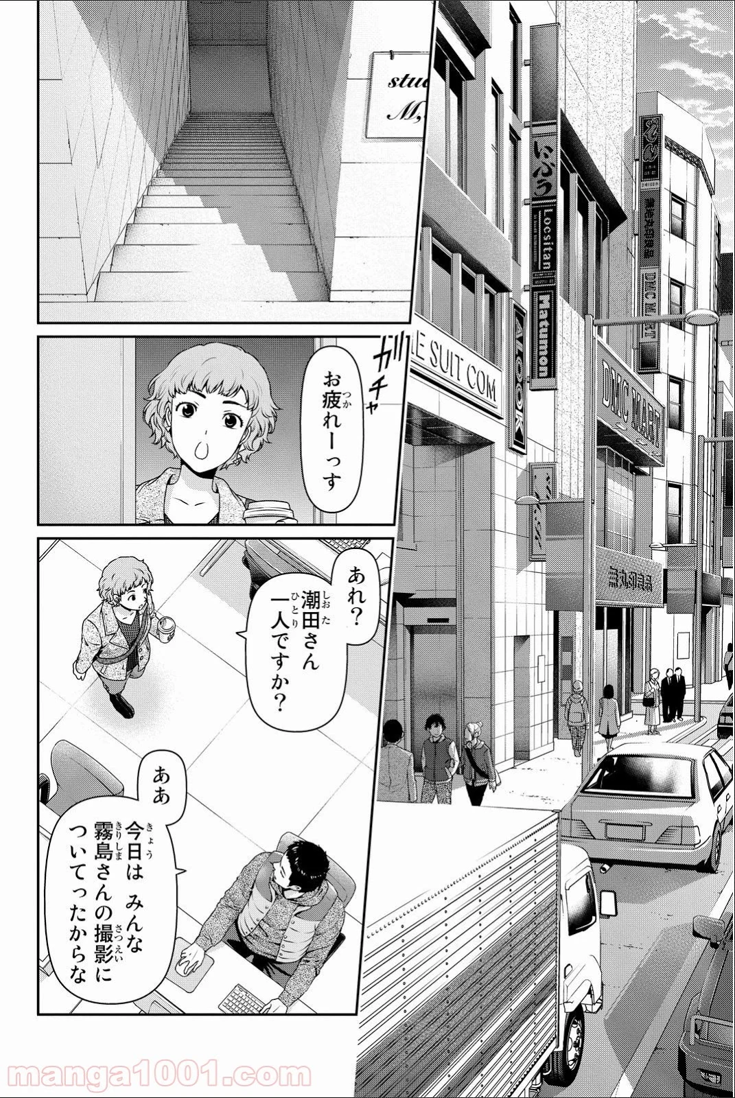 ドメスティックな彼女 - 第55話 - Page 18