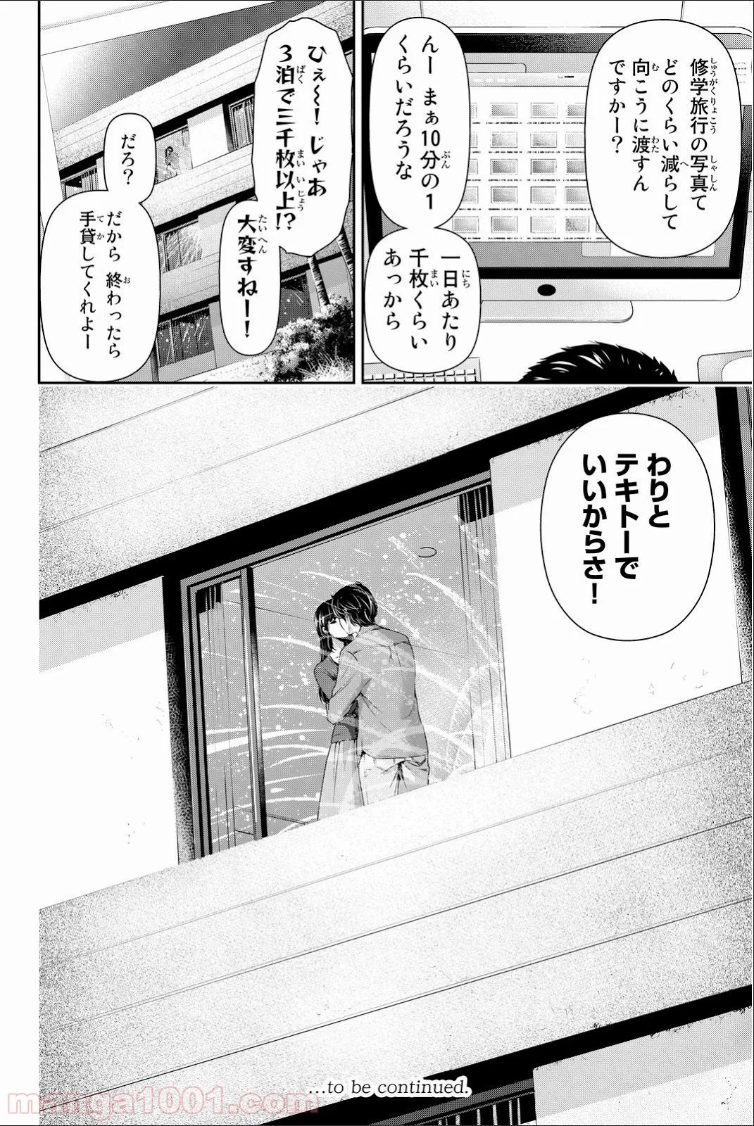 ドメスティックな彼女 - 第55話 - Page 20