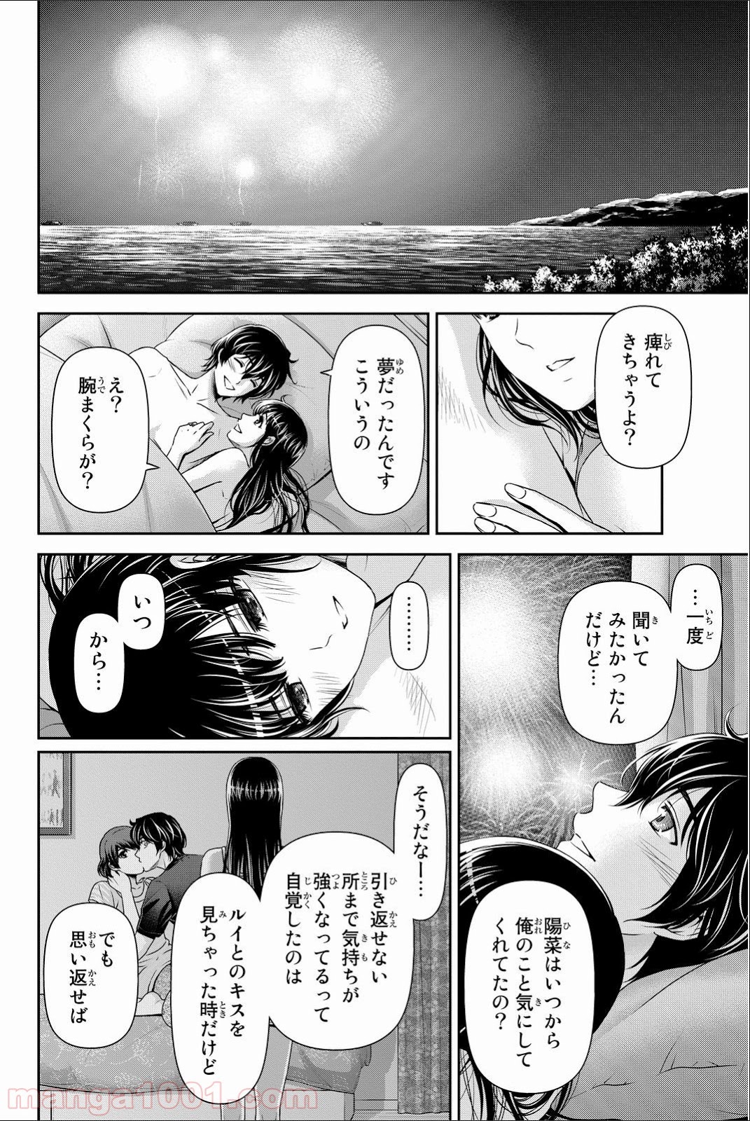 ドメスティックな彼女 - 第55話 - Page 8